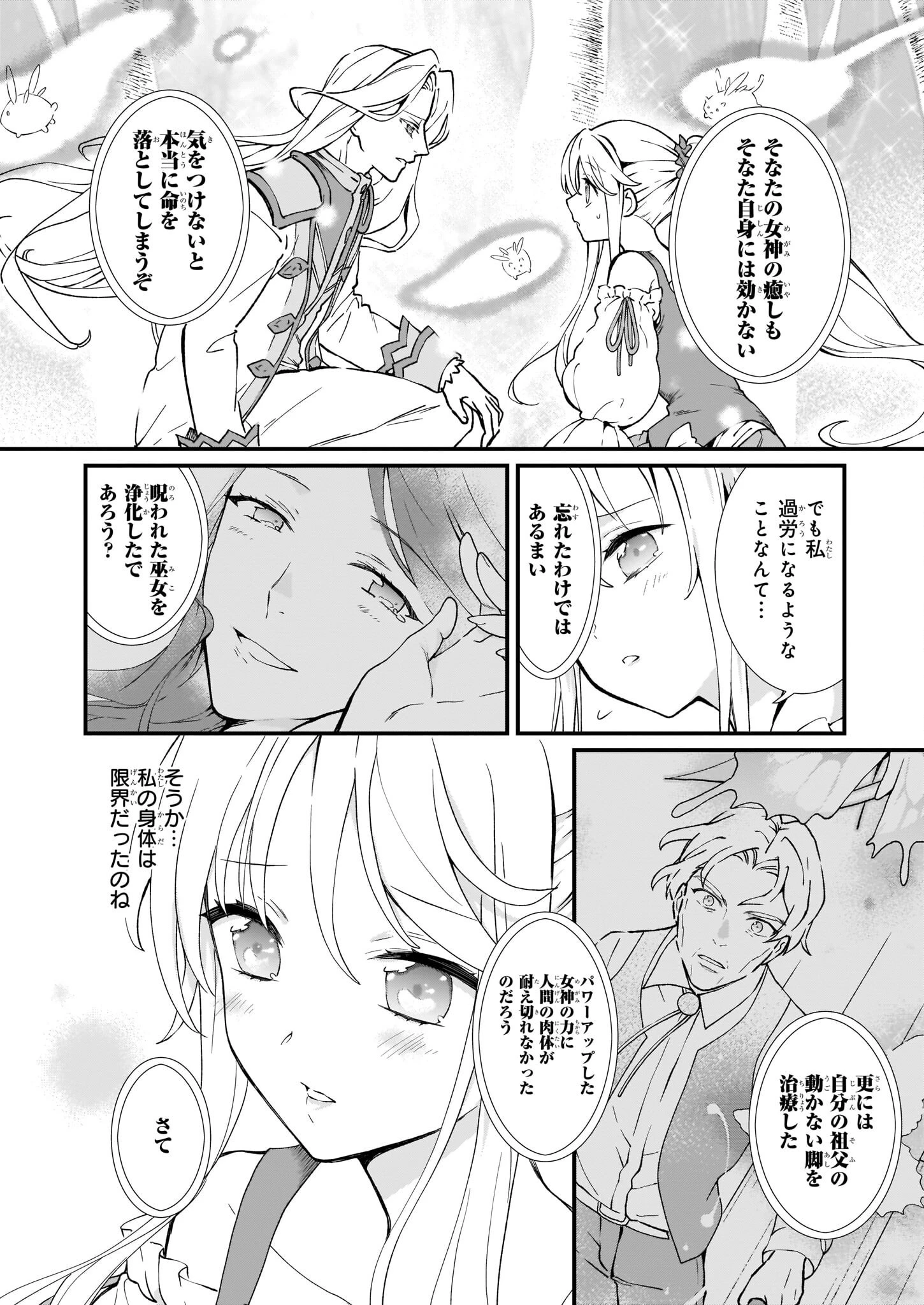 地味で目立たない私は、今日で終わりにします。 第29話 - 4