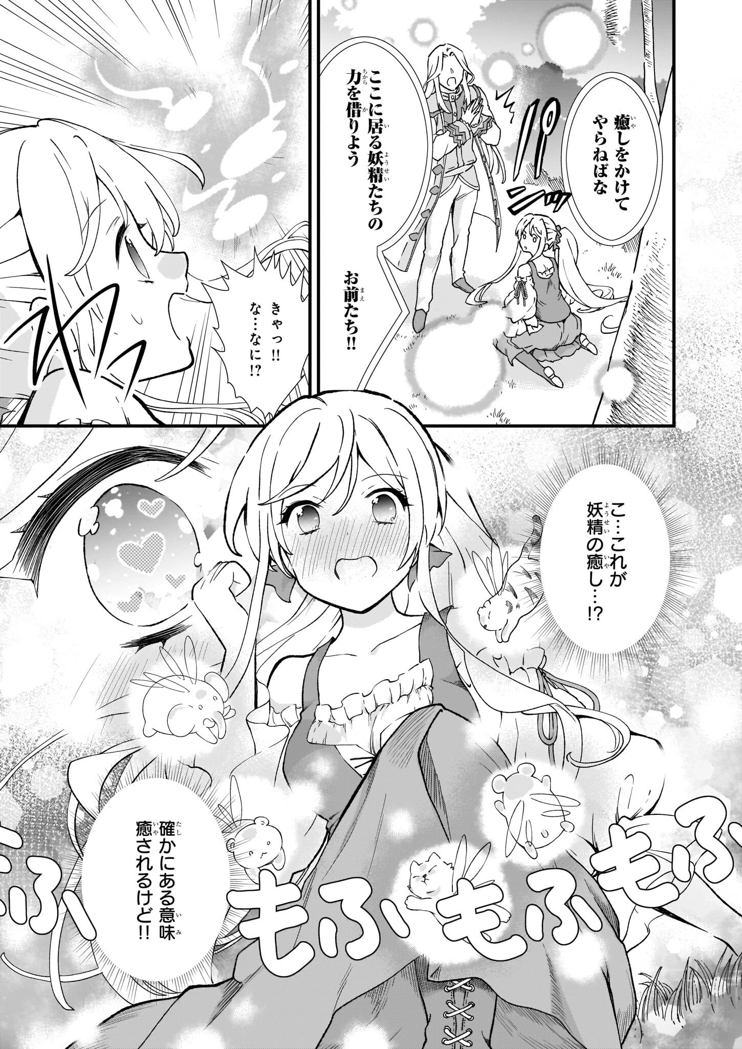 地味で目立たない私は、今日で終わりにします。 第29話 - 5