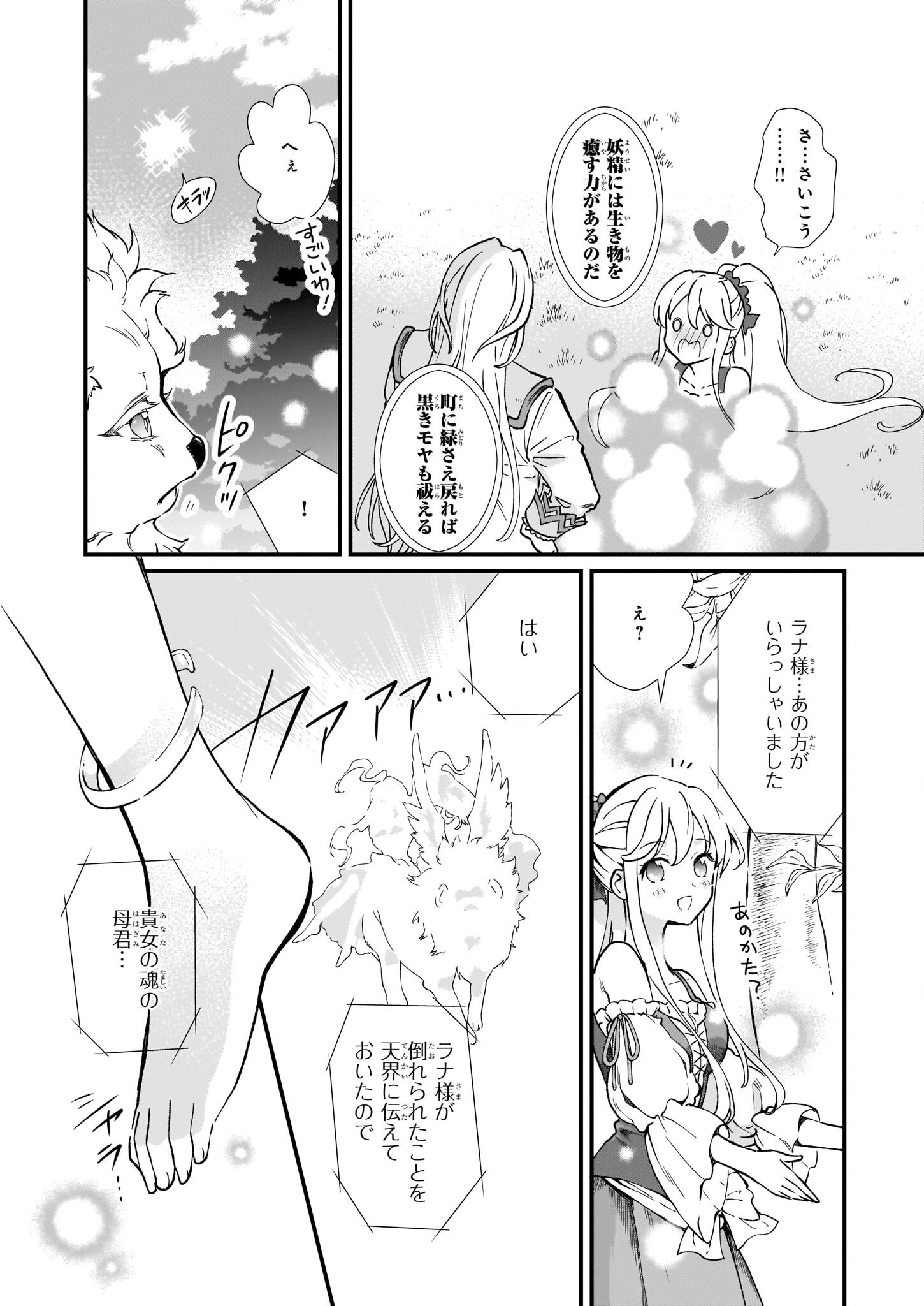 地味で目立たない私は、今日で終わりにします。 第29話 - 6