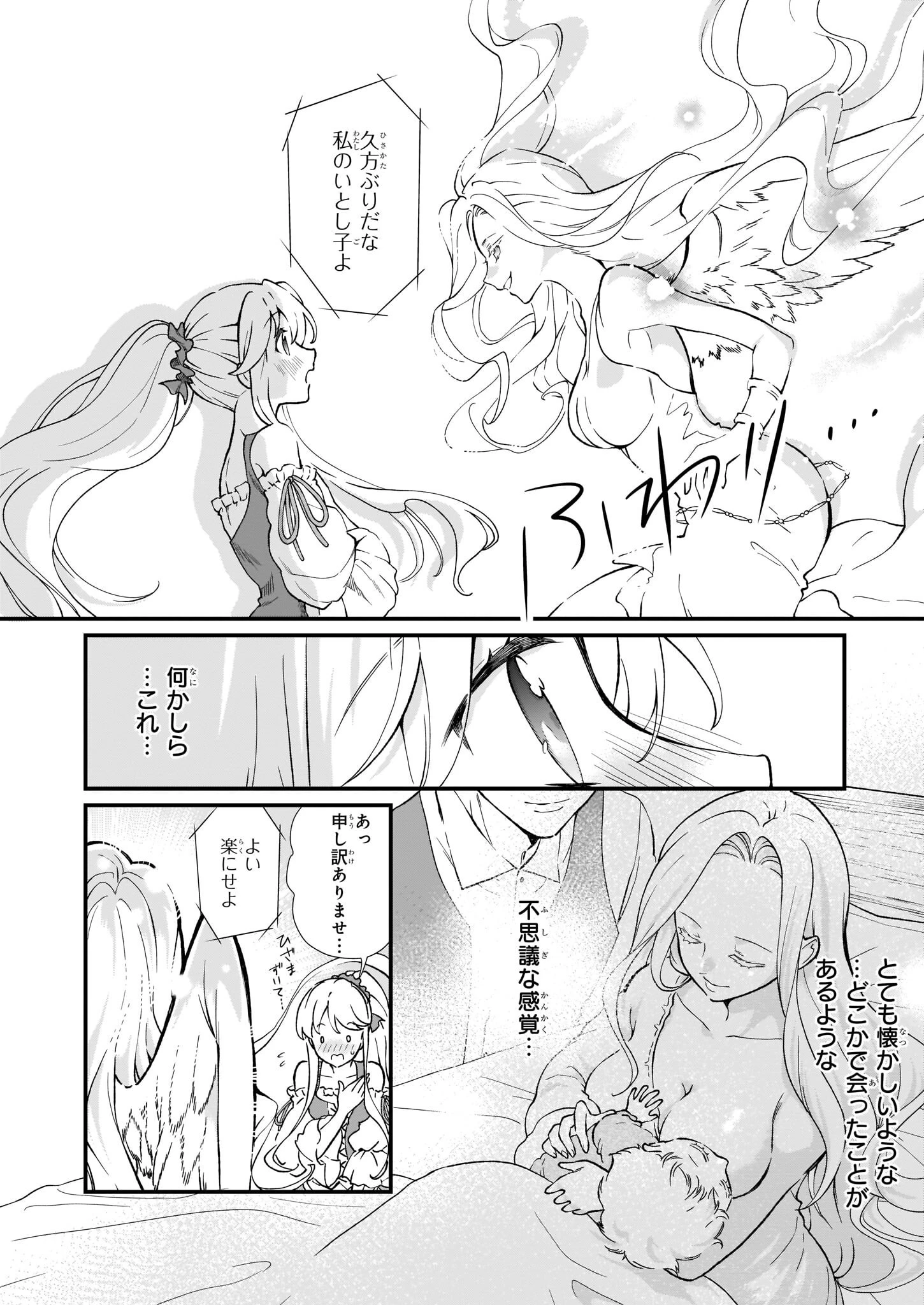 地味で目立たない私は、今日で終わりにします。 第29話 - 8