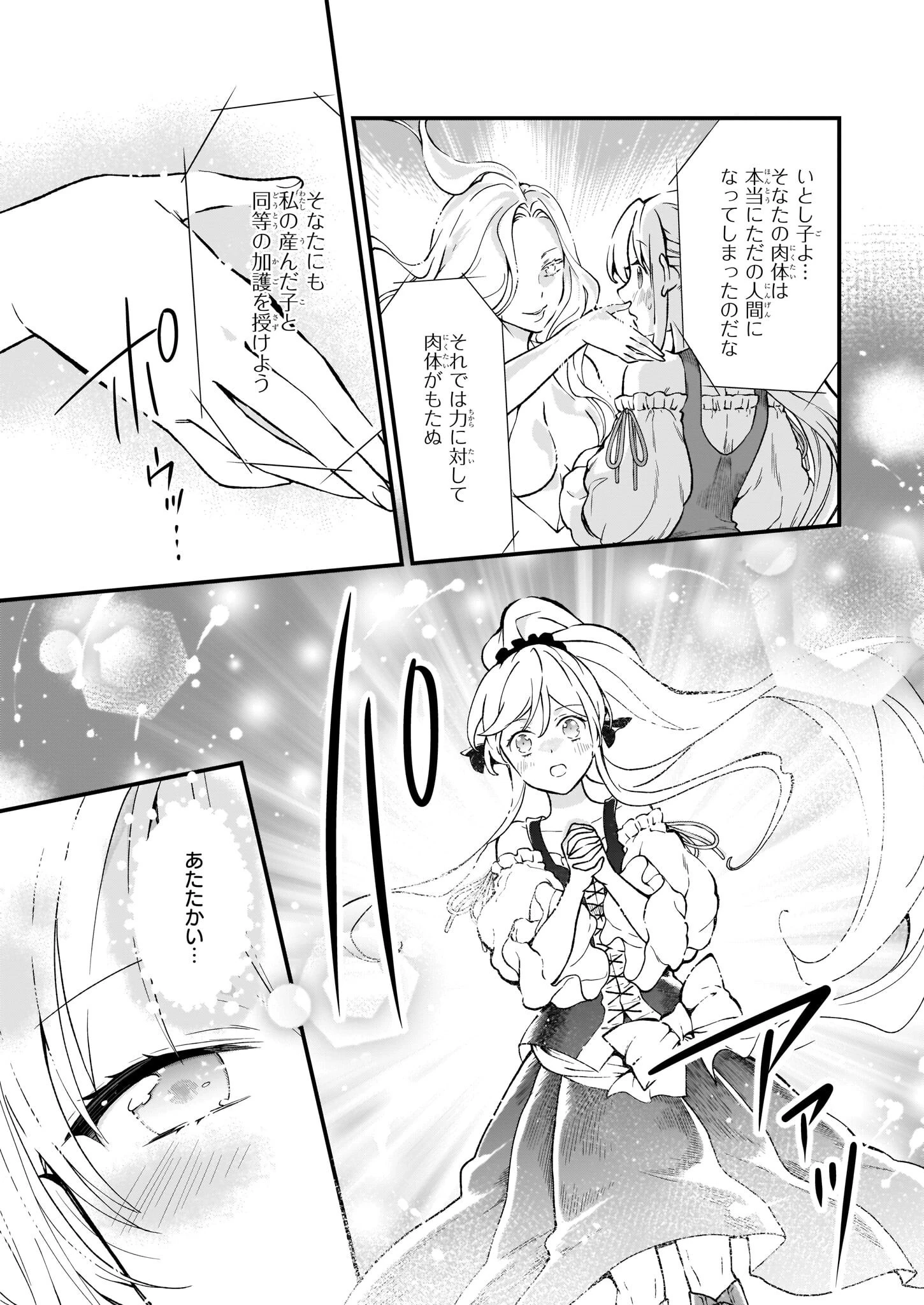 地味で目立たない私は、今日で終わりにします。 第29話 - 9