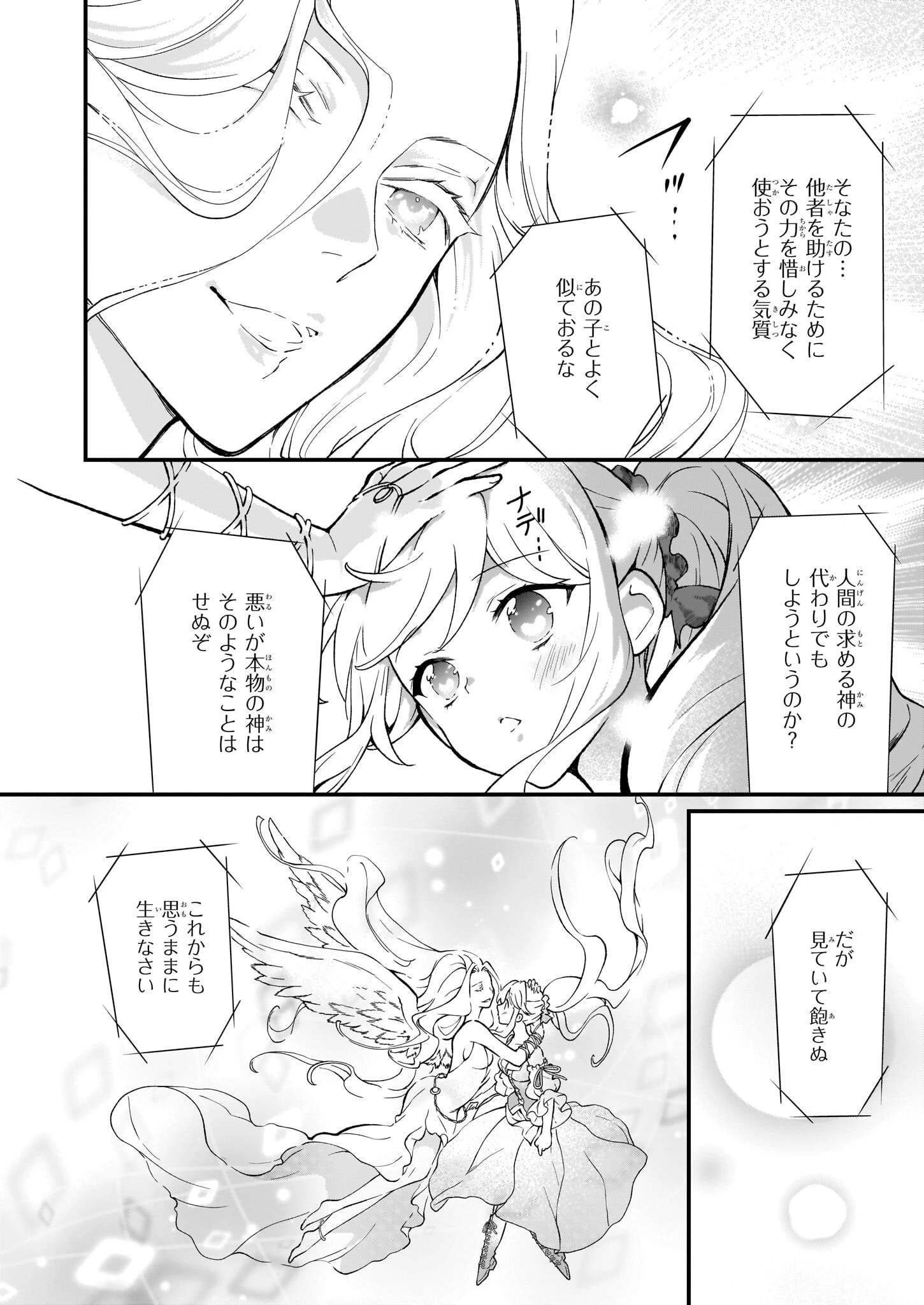 地味で目立たない私は、今日で終わりにします。 第29話 - 10