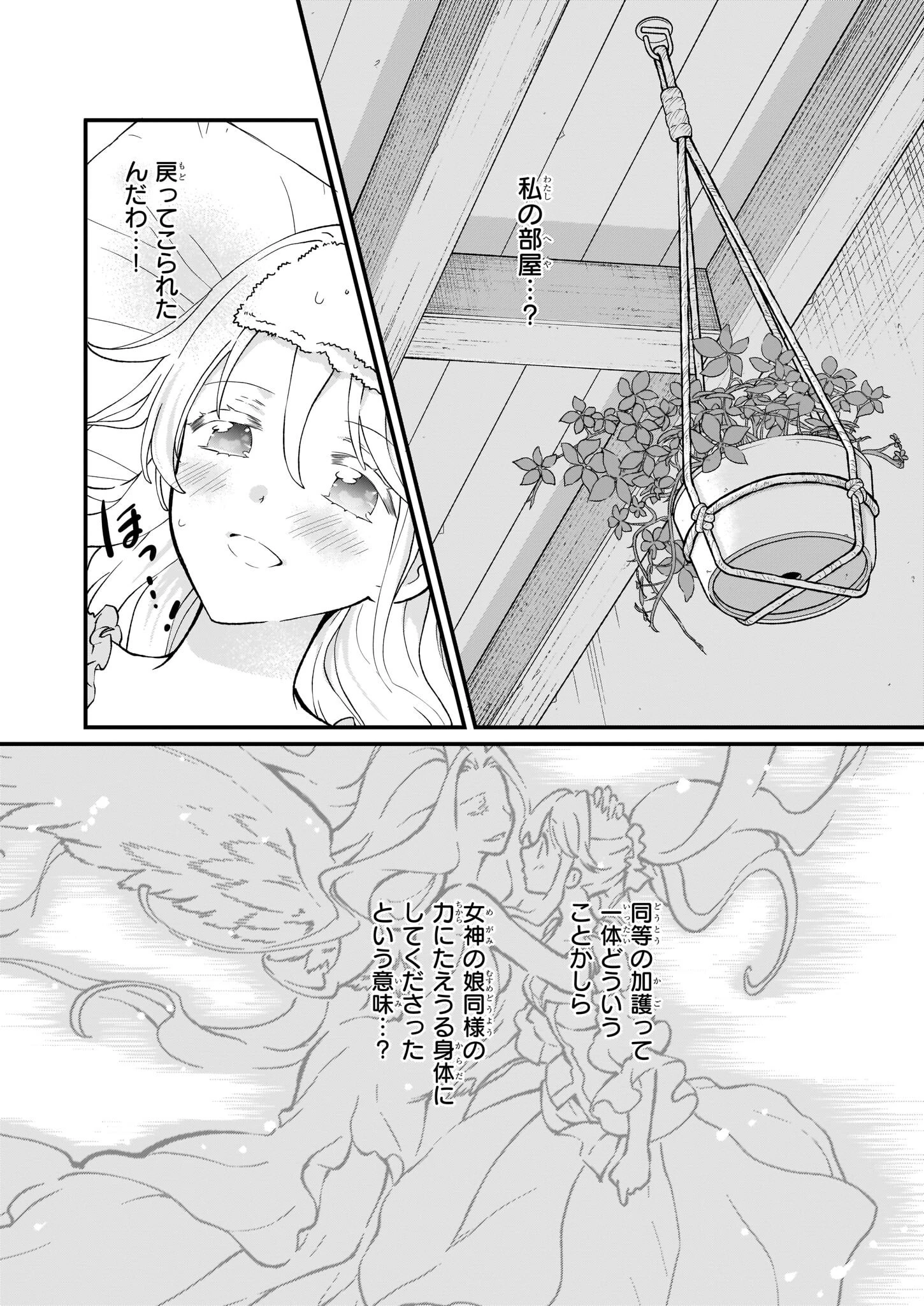 地味で目立たない私は、今日で終わりにします。 第29話 - 12