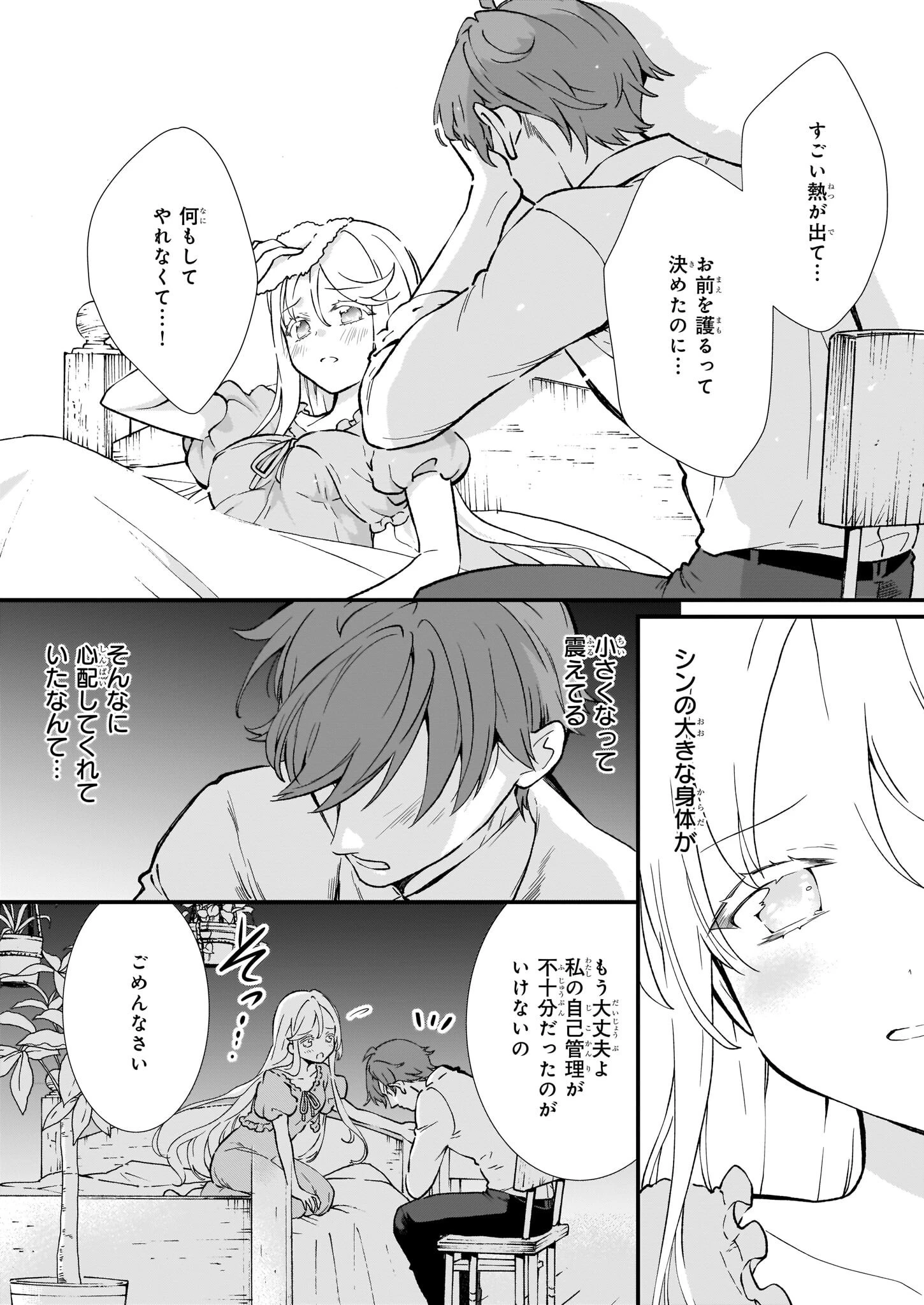 地味で目立たない私は、今日で終わりにします。 第29話 - 16