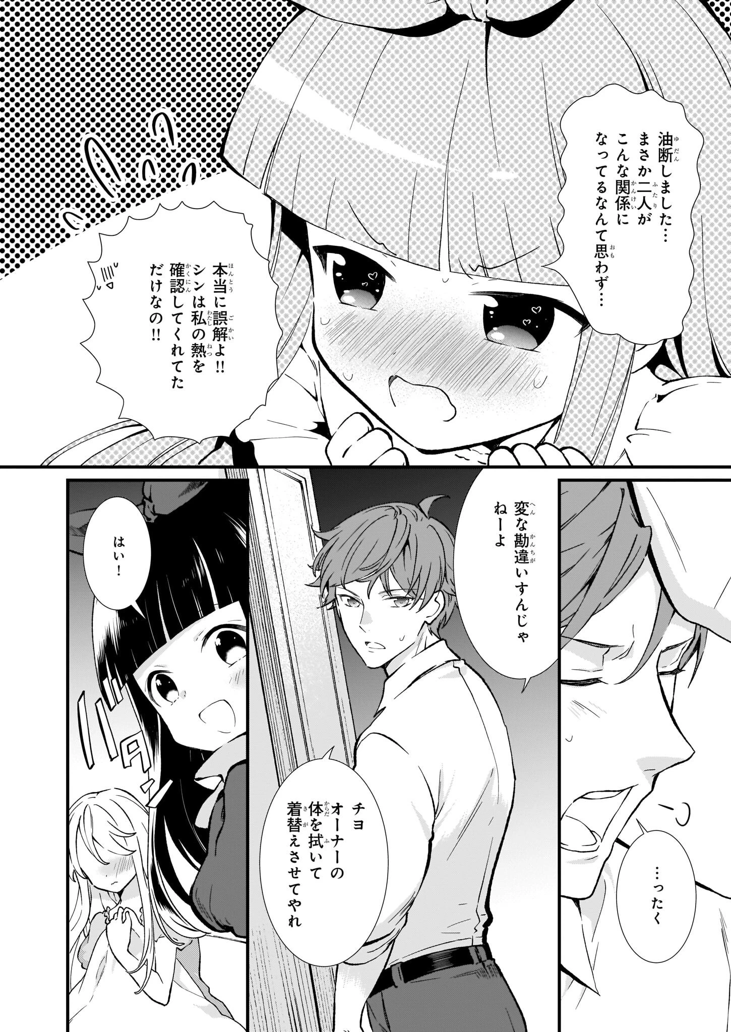 地味で目立たない私は、今日で終わりにします。 第29話 - 22
