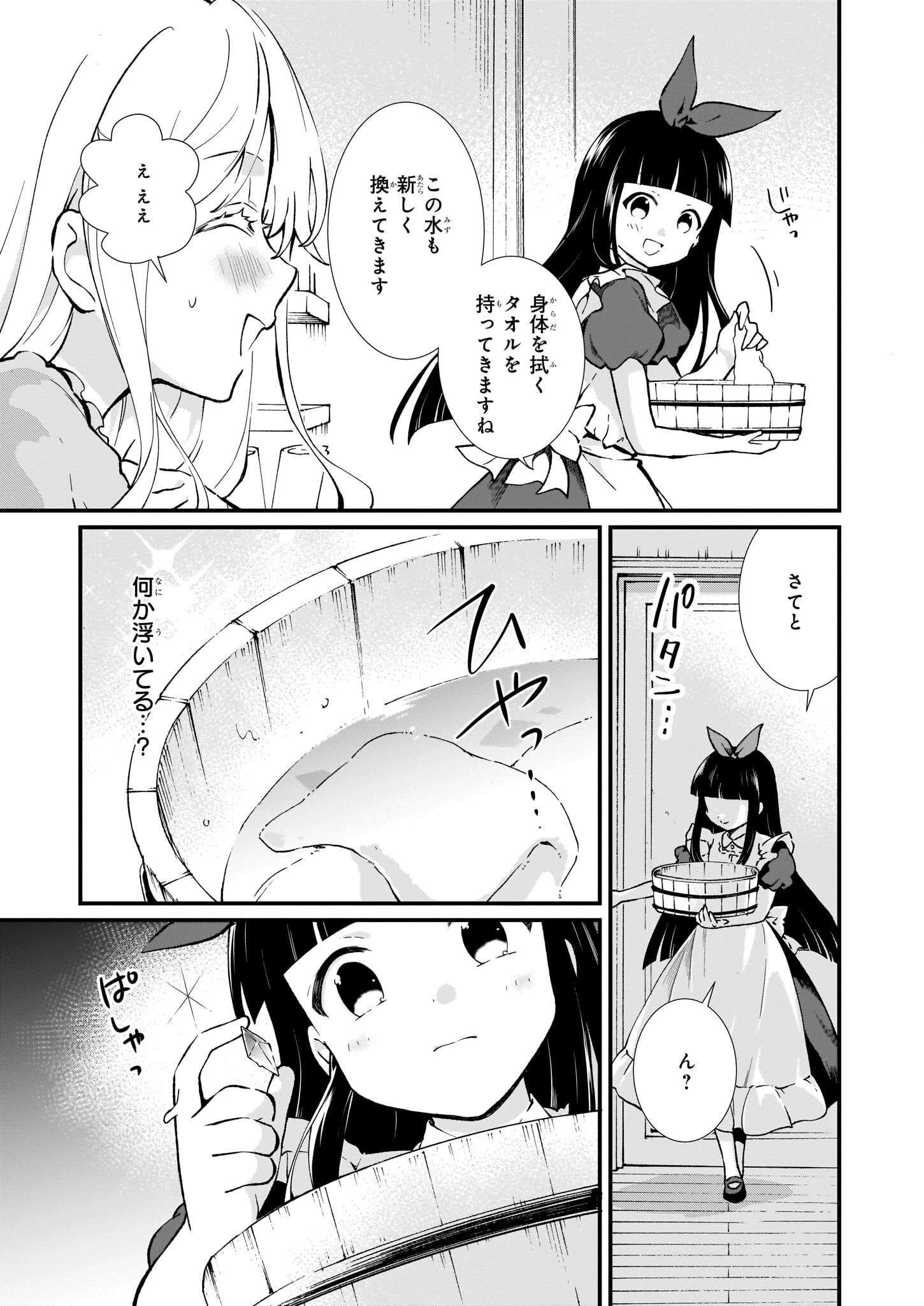 地味で目立たない私は、今日で終わりにします。 第29話 - 23