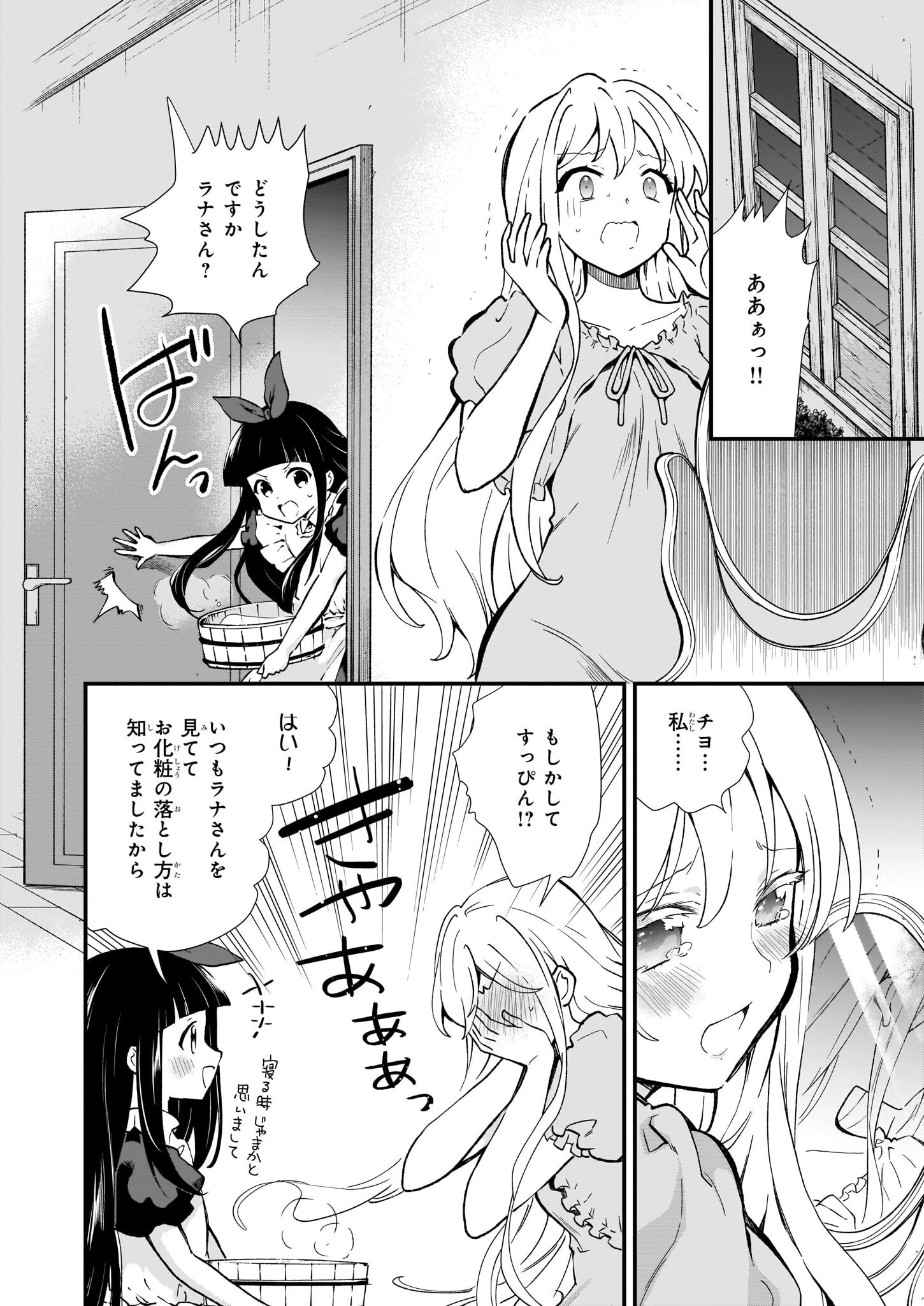 地味で目立たない私は、今日で終わりにします。 第30話 - 2