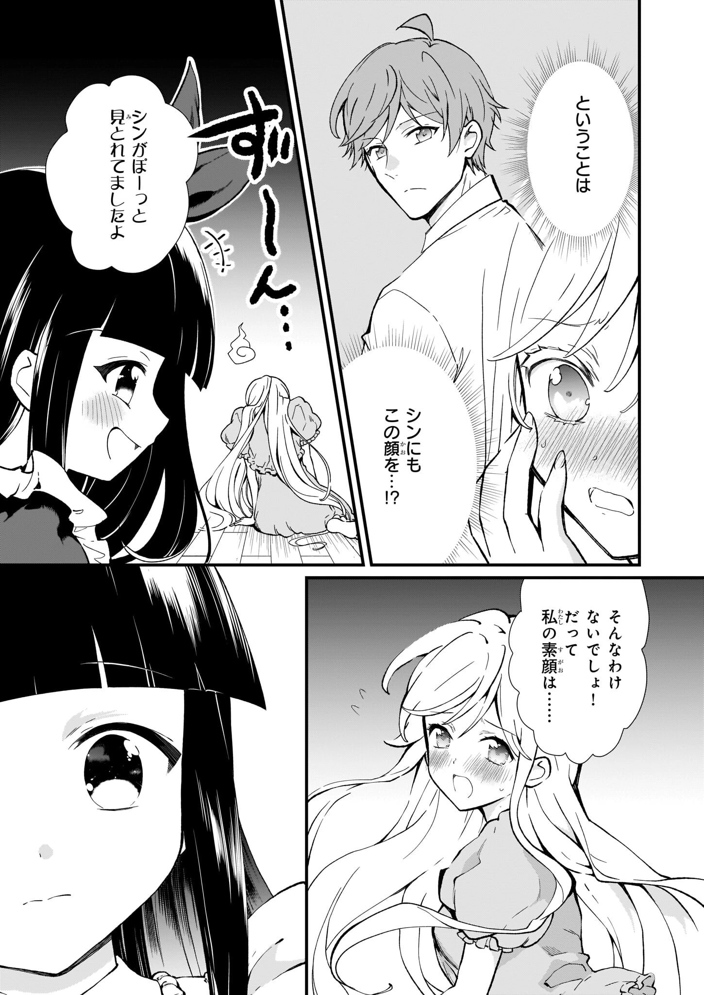 地味で目立たない私は、今日で終わりにします。 第30話 - 3