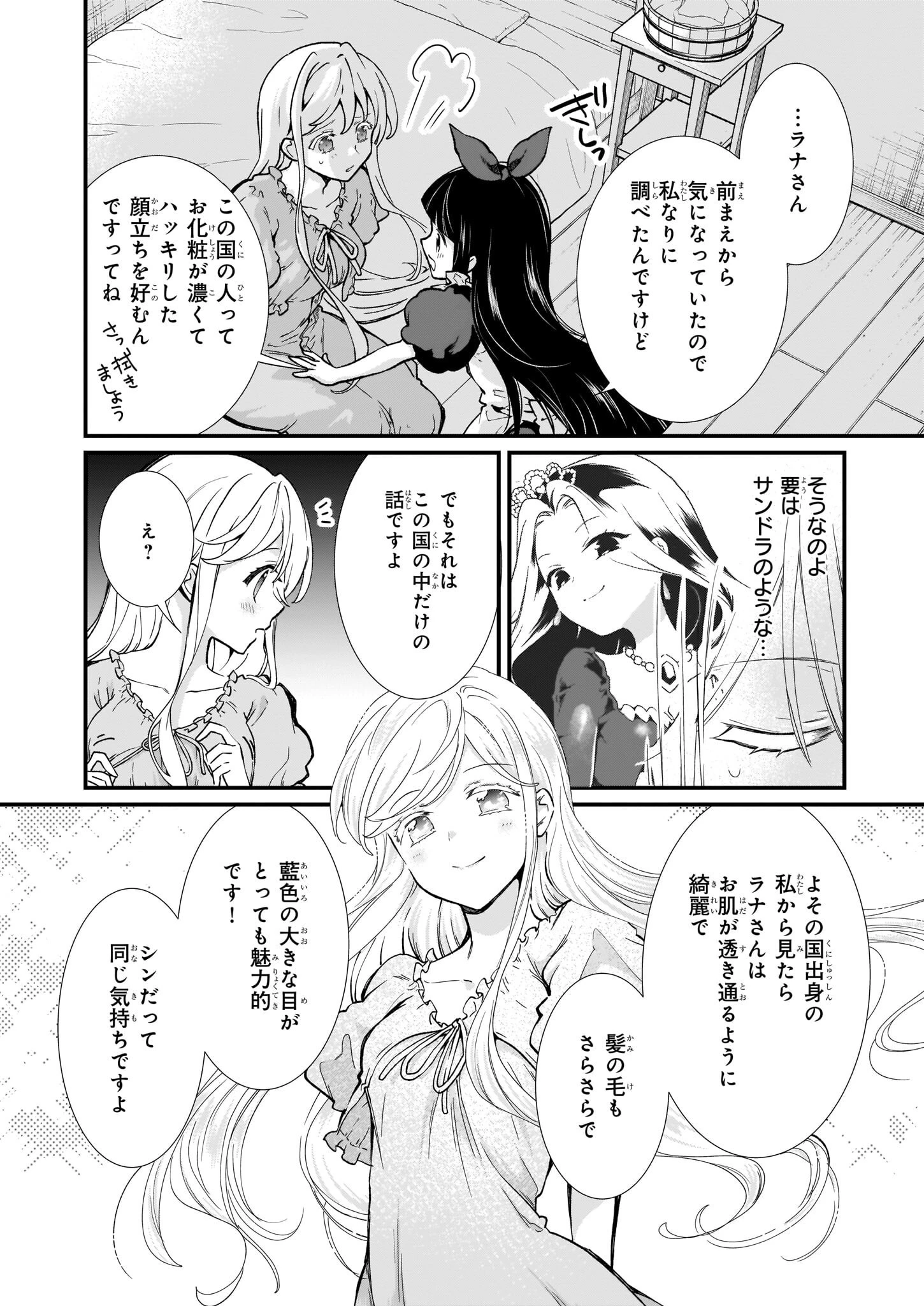 地味で目立たない私は、今日で終わりにします。 第30話 - 4