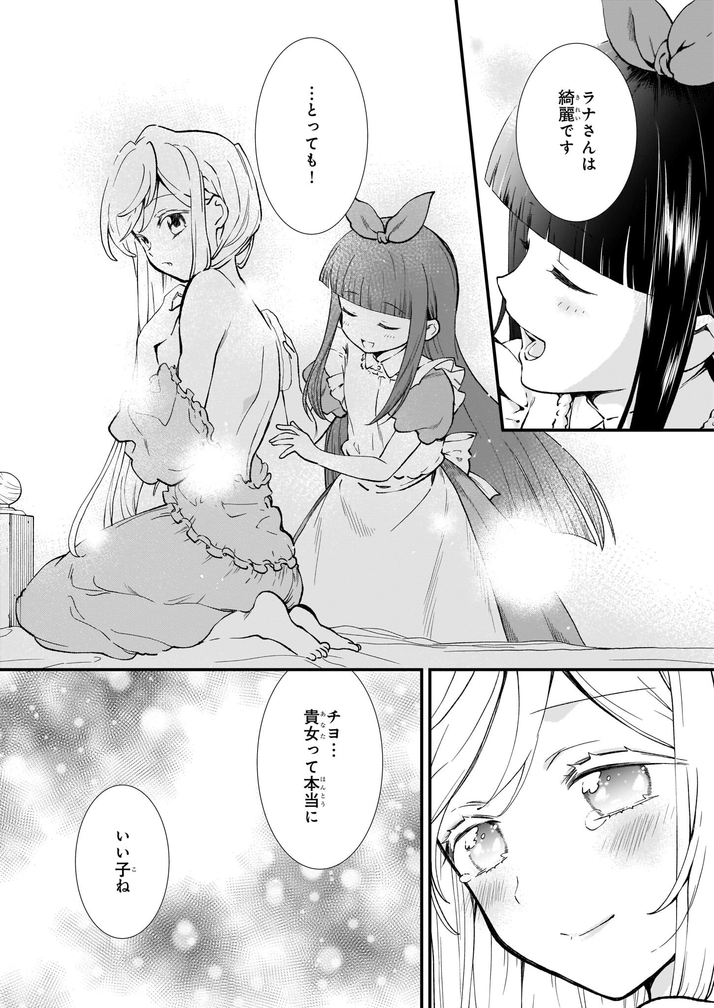 地味で目立たない私は、今日で終わりにします。 第30話 - 5
