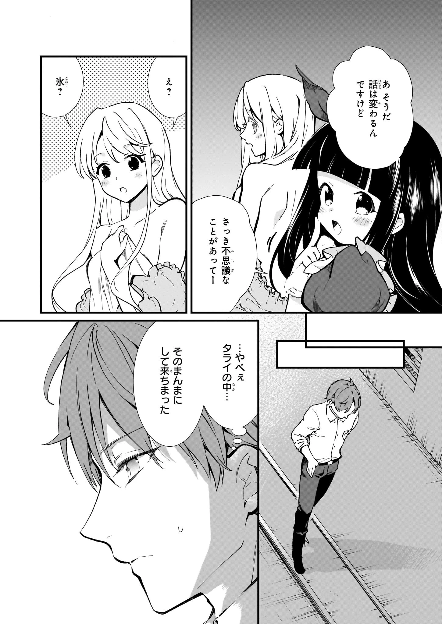 地味で目立たない私は、今日で終わりにします。 第30話 - 6