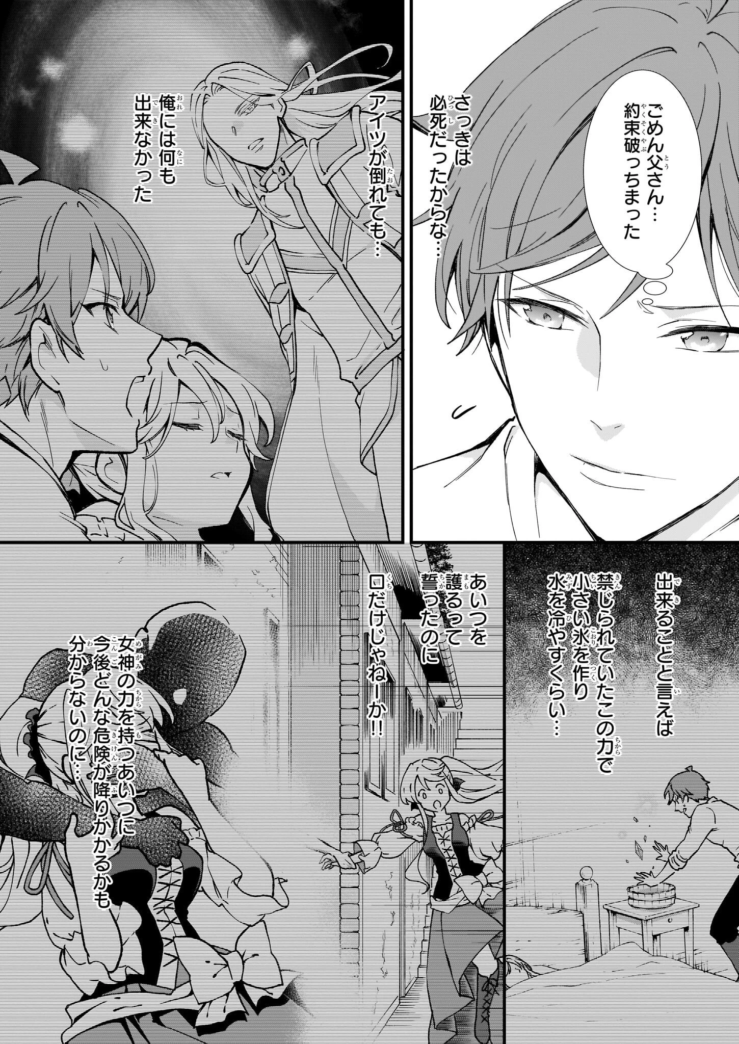地味で目立たない私は、今日で終わりにします。 第30話 - 8