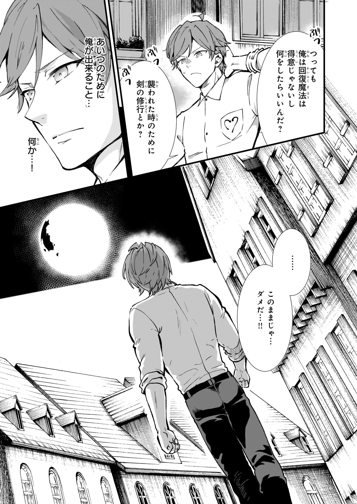 地味で目立たない私は、今日で終わりにします。 第30話 - 9