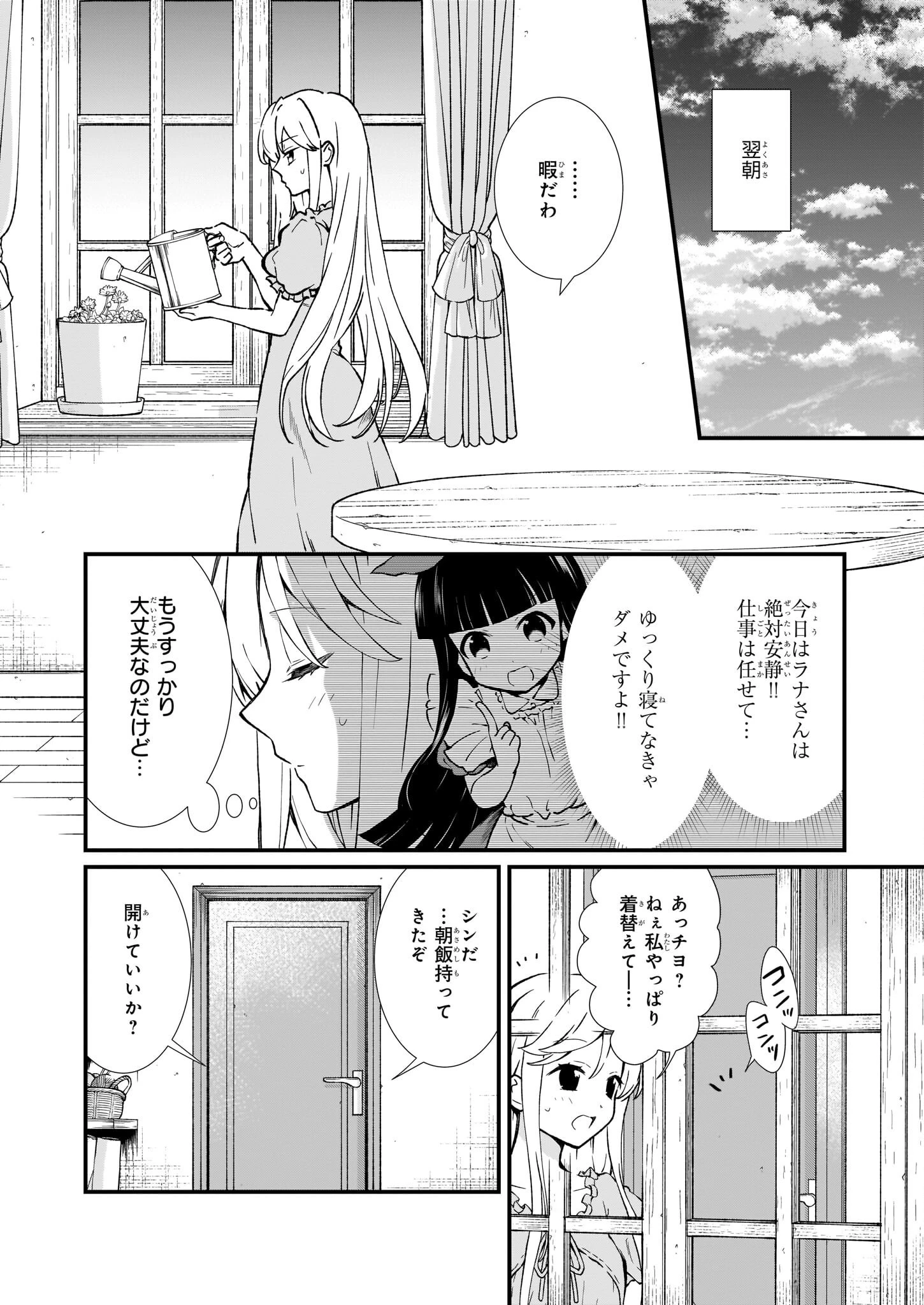 地味で目立たない私は、今日で終わりにします。 第30話 - 10
