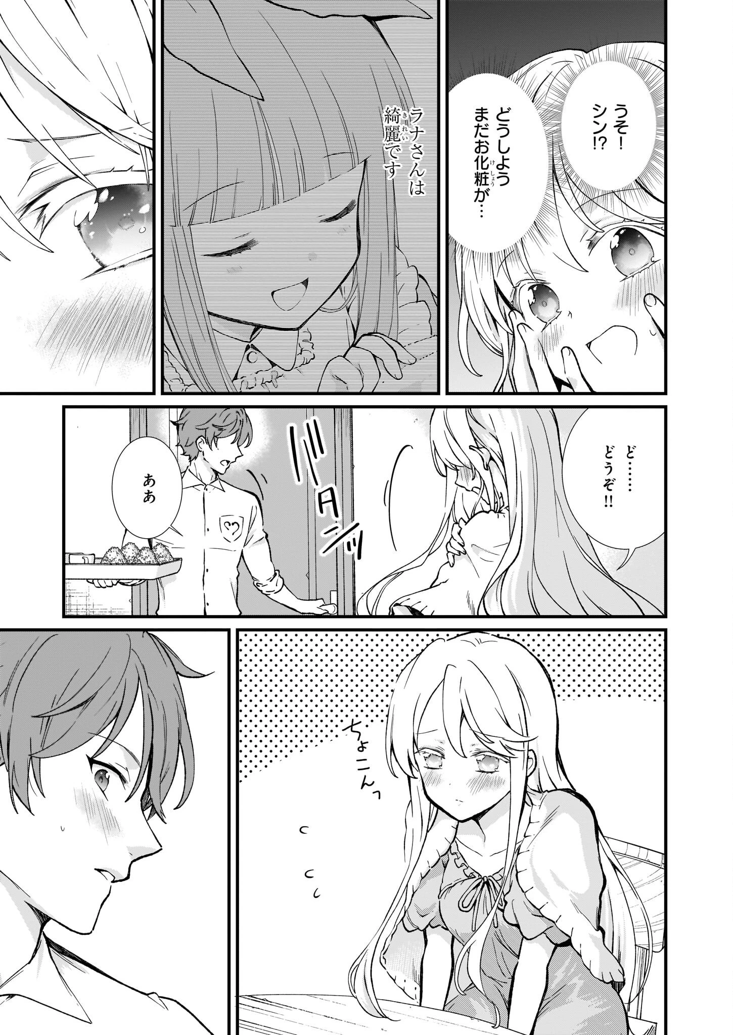 地味で目立たない私は、今日で終わりにします。 第30話 - 11