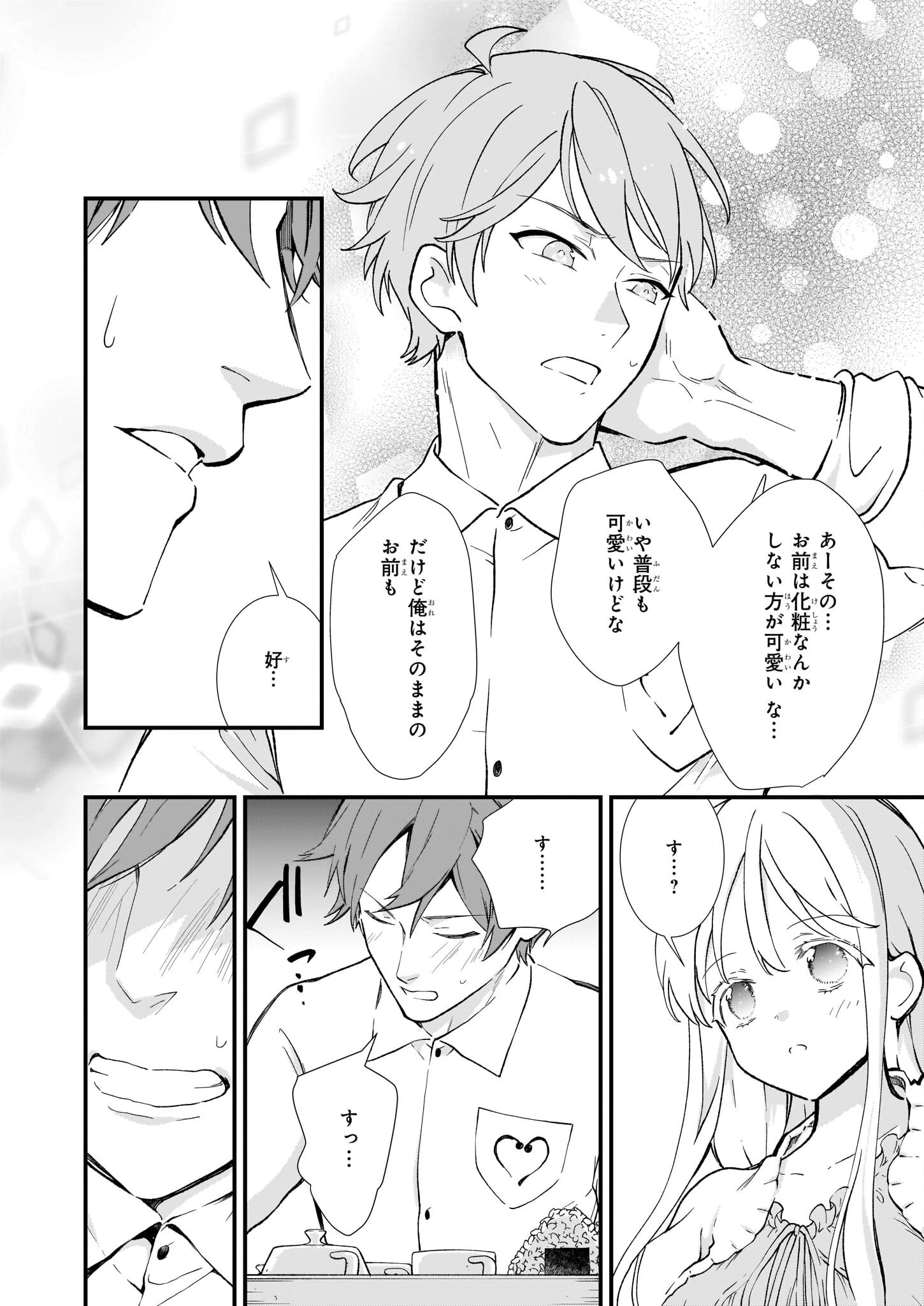 地味で目立たない私は、今日で終わりにします。 第30話 - 12