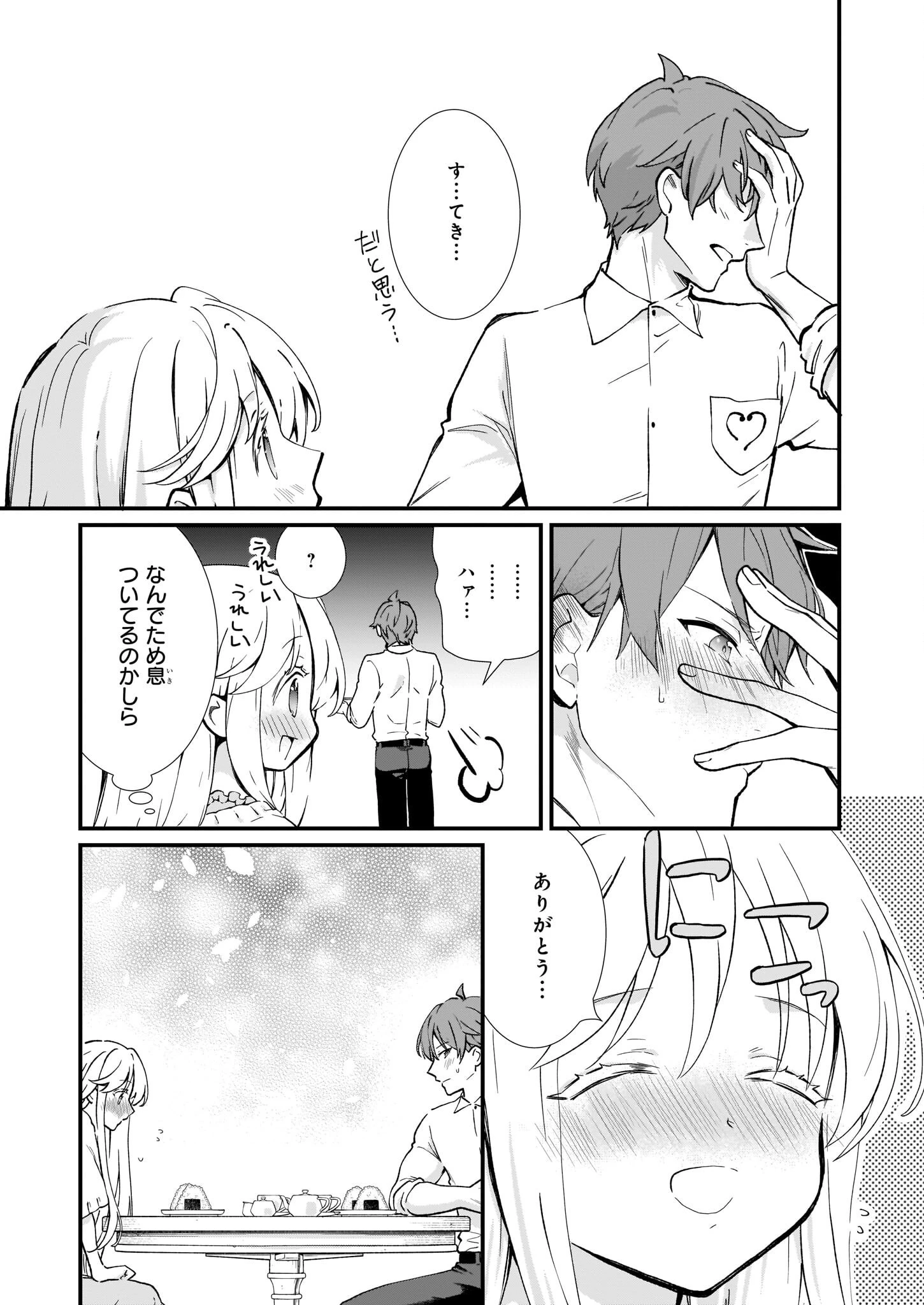 地味で目立たない私は、今日で終わりにします。 第30話 - 13
