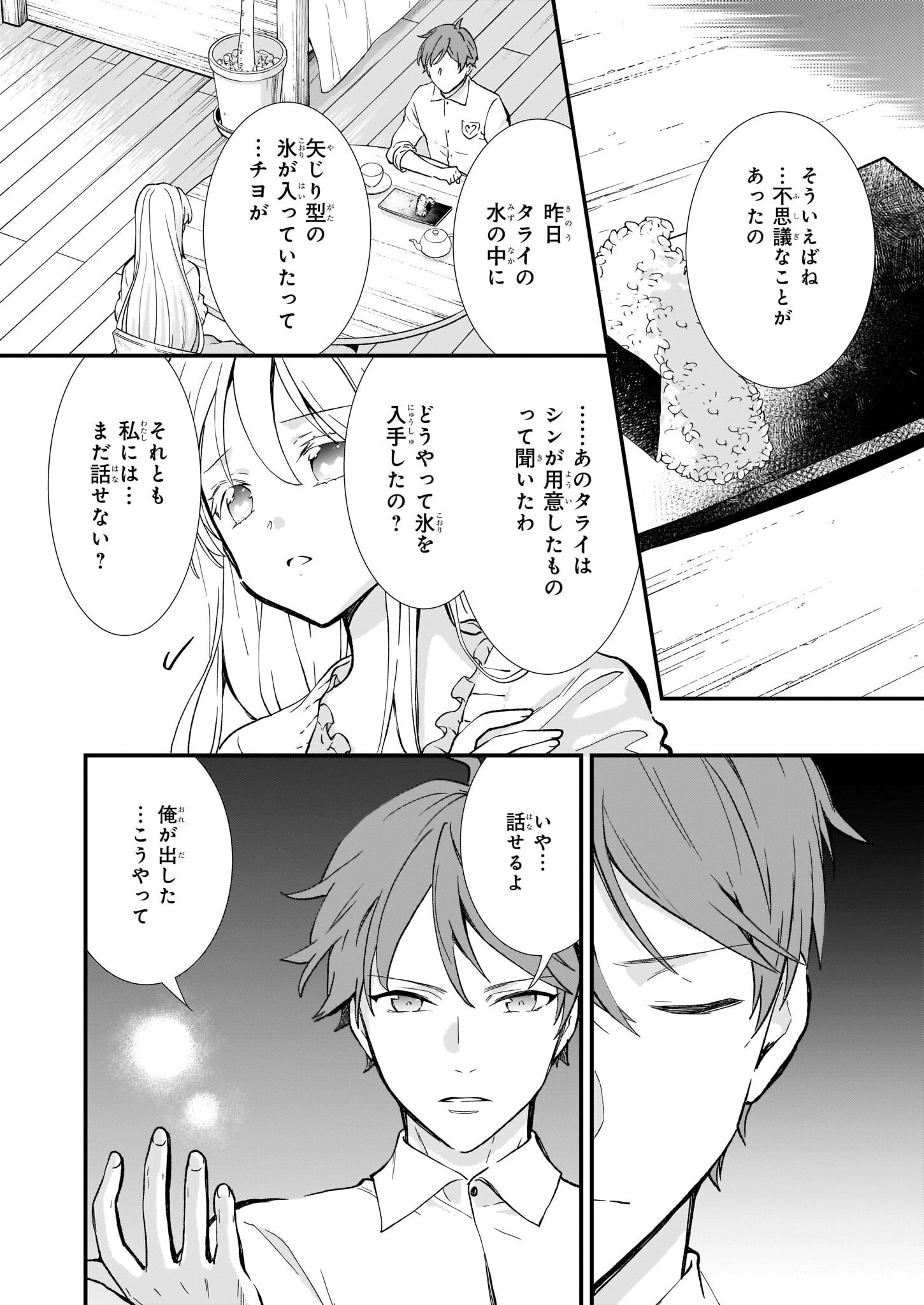 地味で目立たない私は、今日で終わりにします。 第30話 - 14
