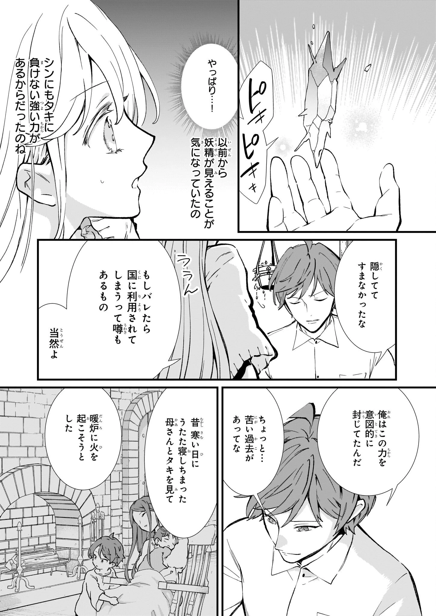 地味で目立たない私は、今日で終わりにします。 第30話 - 15