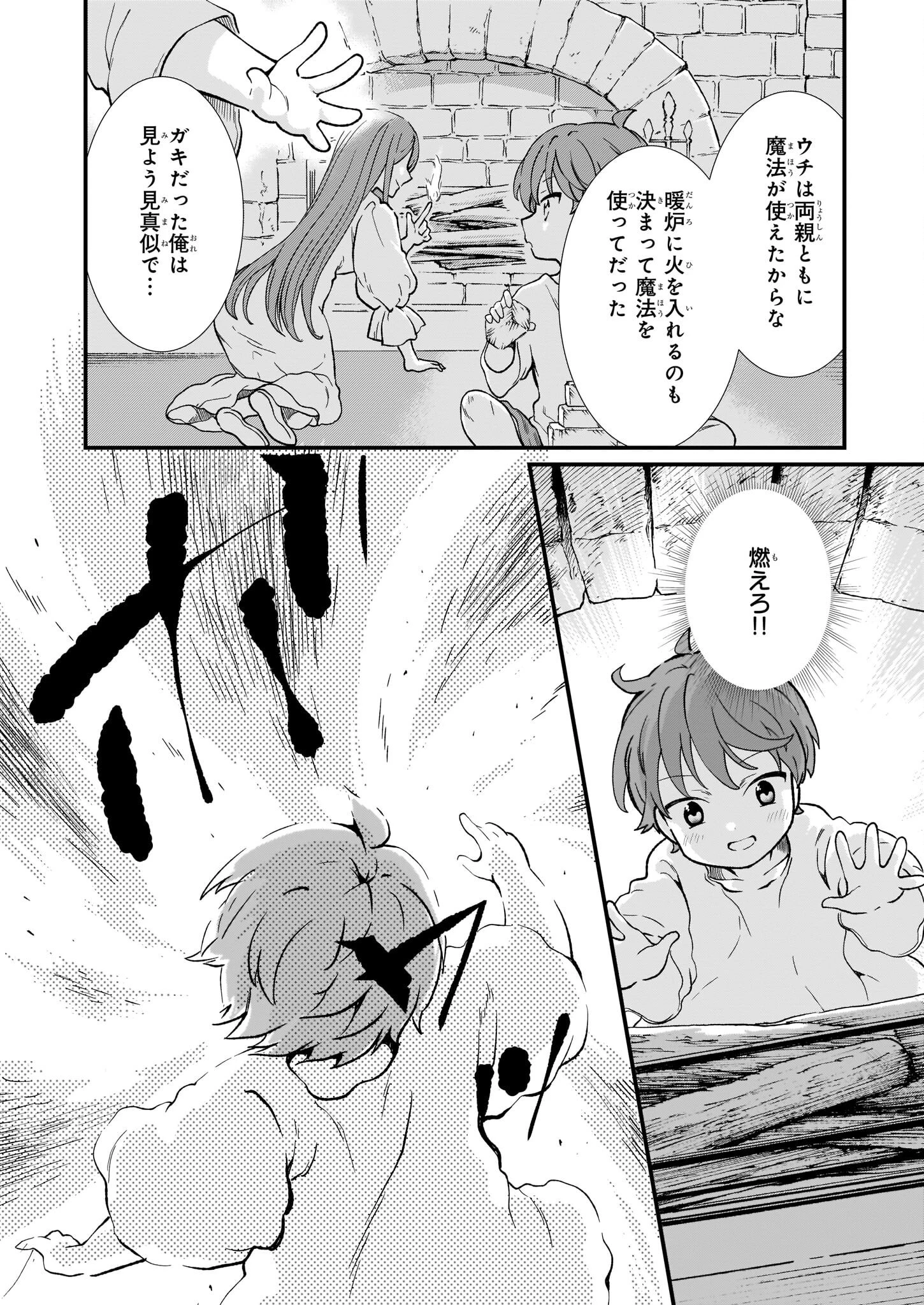 地味で目立たない私は、今日で終わりにします。 第30話 - 16