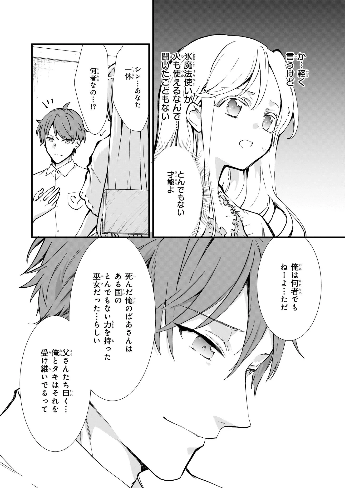 地味で目立たない私は、今日で終わりにします。 第30話 - 18