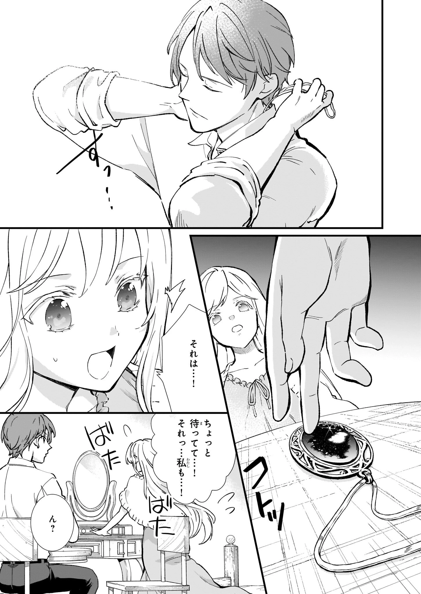 地味で目立たない私は、今日で終わりにします。 第30話 - 19