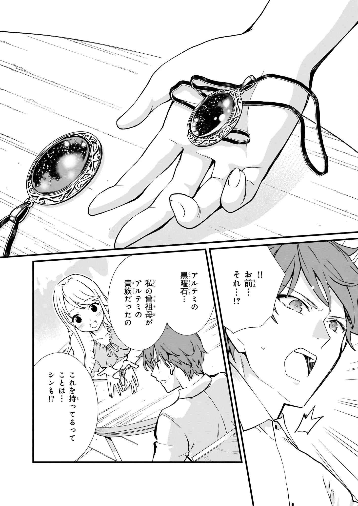 地味で目立たない私は、今日で終わりにします。 第30話 - 20