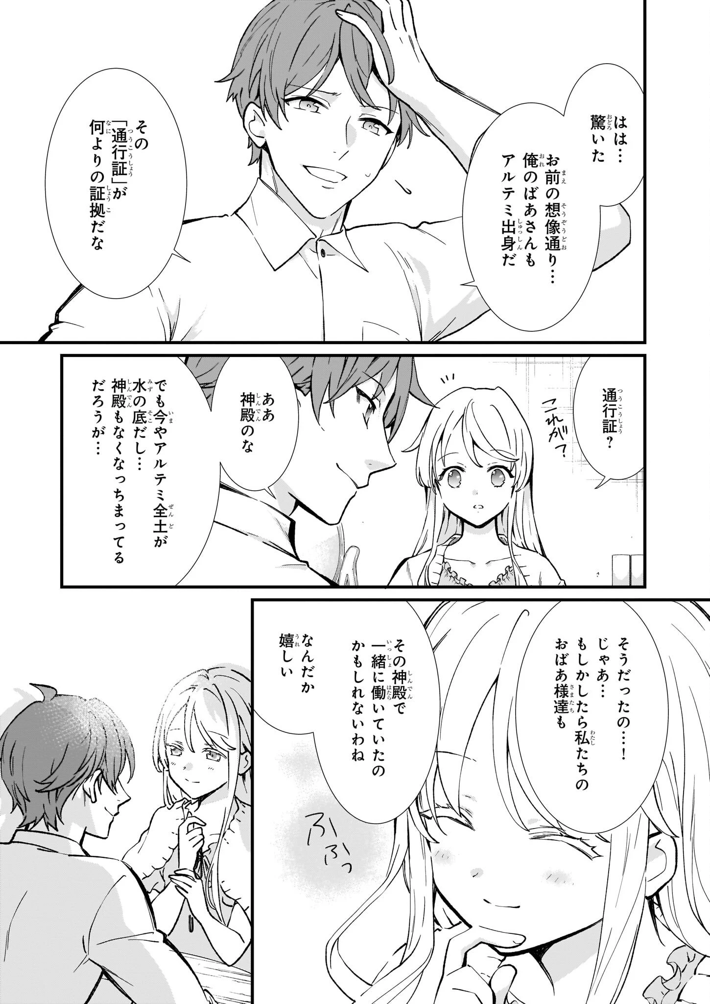 地味で目立たない私は、今日で終わりにします。 第30話 - 21