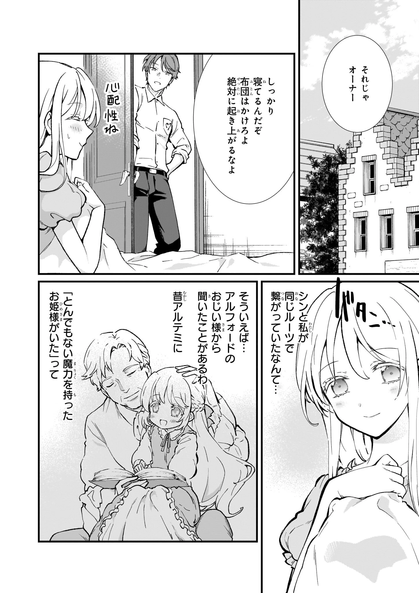 地味で目立たない私は、今日で終わりにします。 第30話 - 22