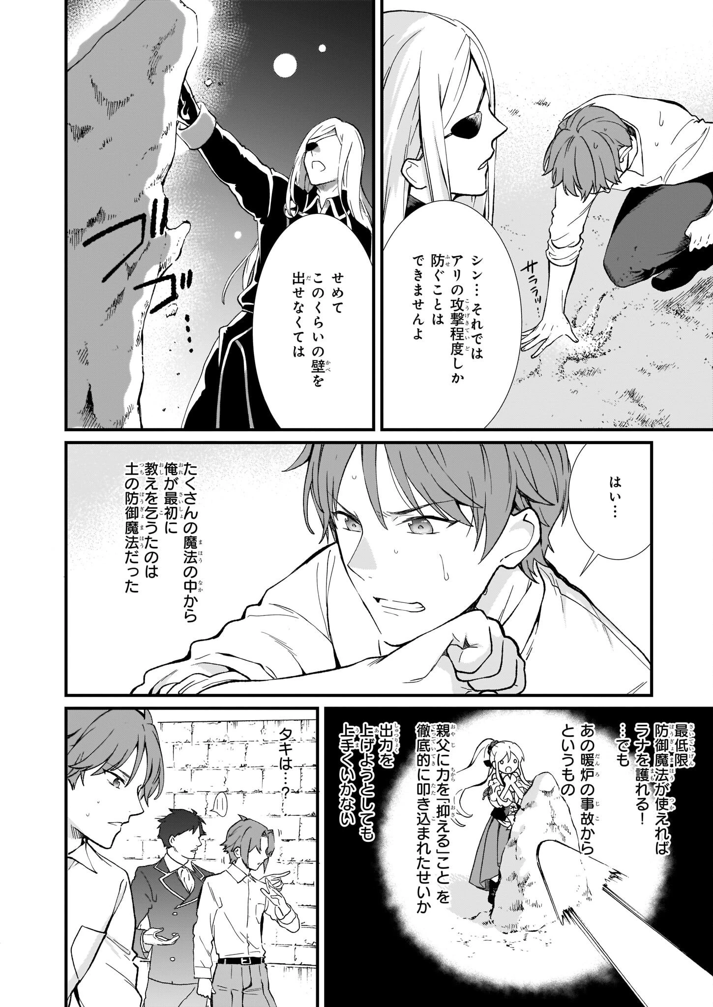 地味で目立たない私は、今日で終わりにします。 第32話 - 4