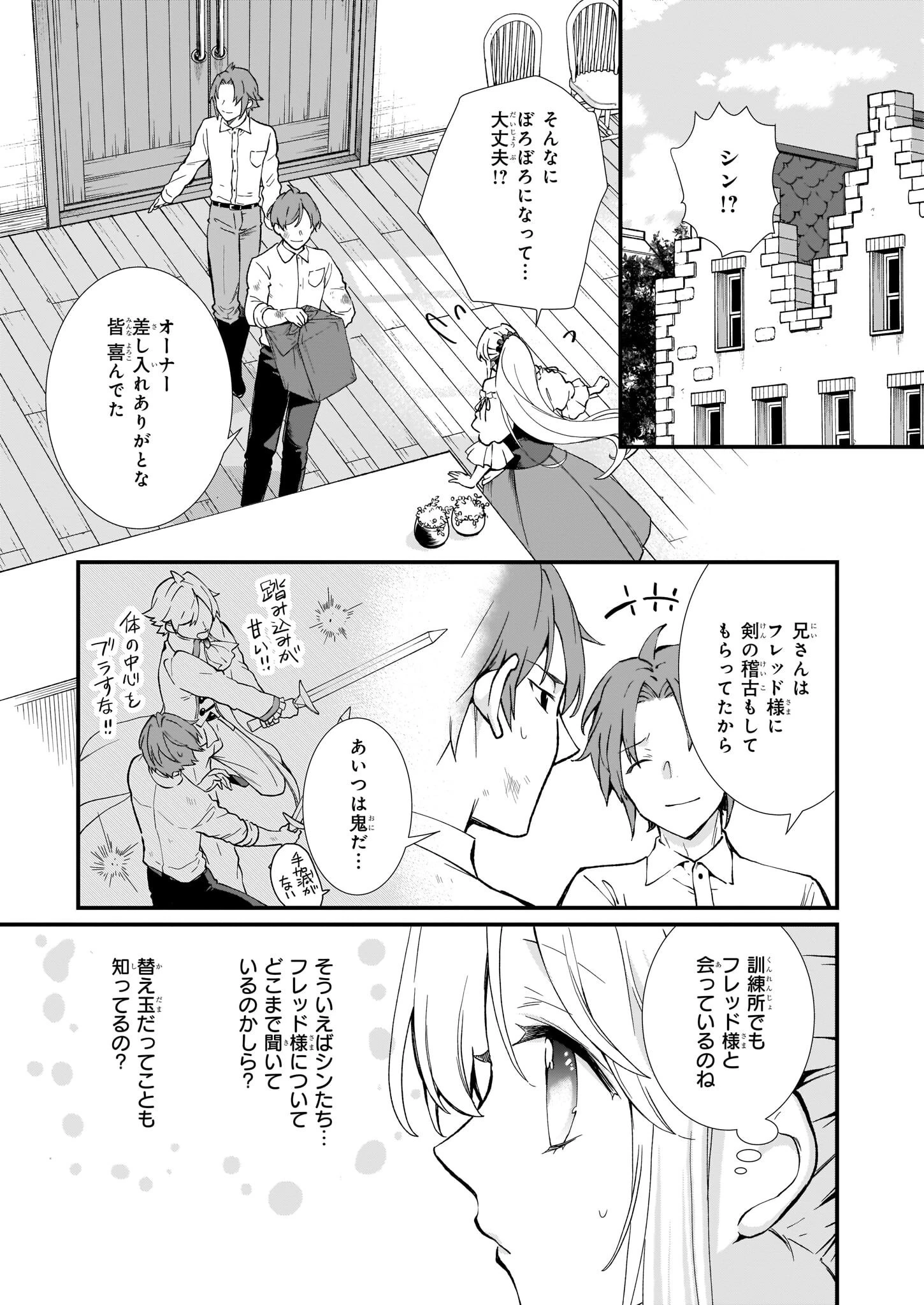 地味で目立たない私は、今日で終わりにします。 第32話 - 7