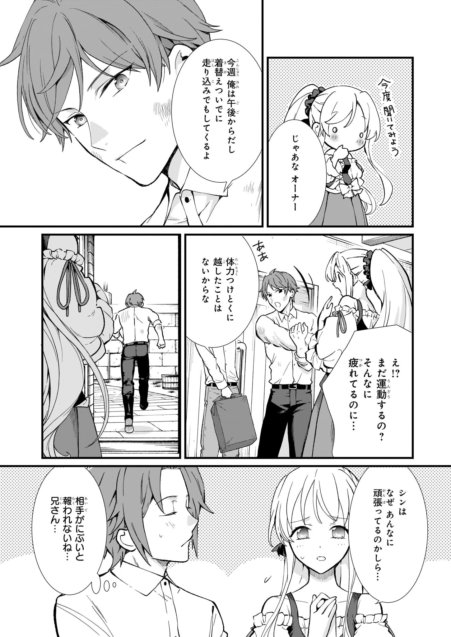 地味で目立たない私は、今日で終わりにします。 第32話 - 8