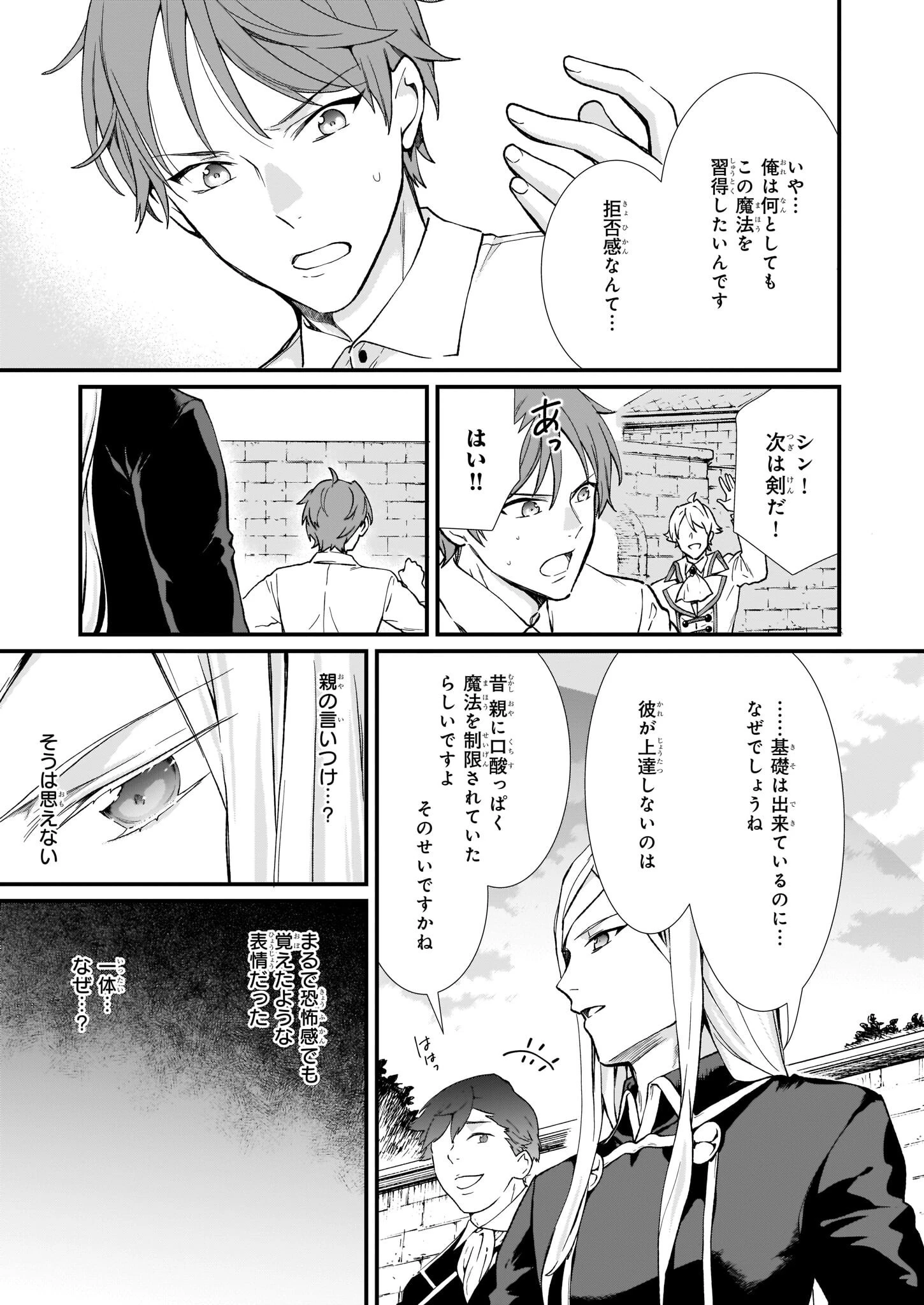 地味で目立たない私は、今日で終わりにします。 第32話 - 11