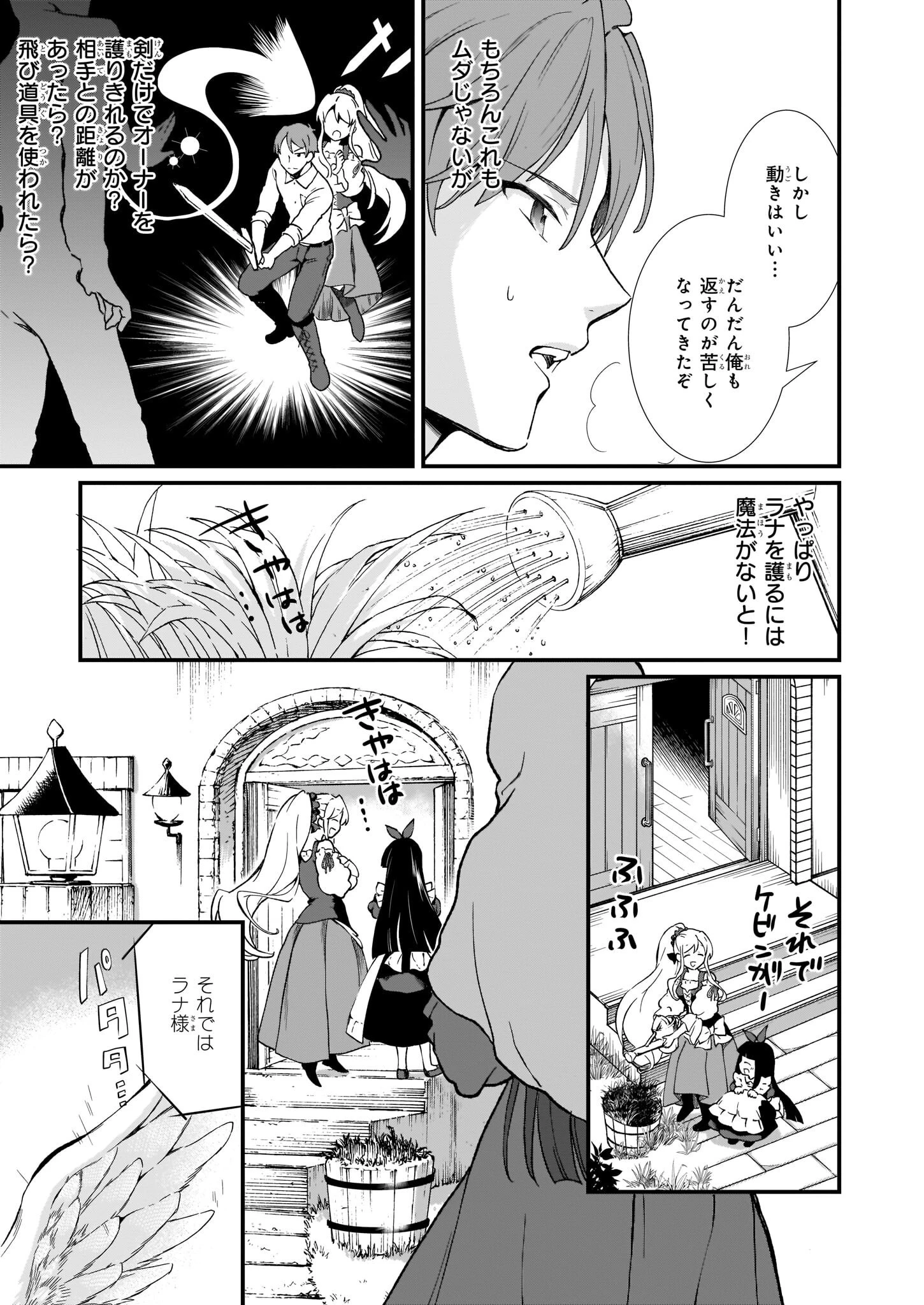 地味で目立たない私は、今日で終わりにします。 第32話 - 13