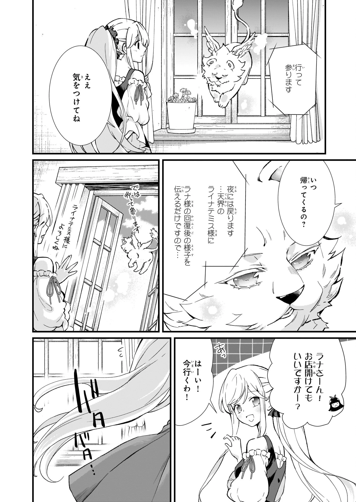 地味で目立たない私は、今日で終わりにします。 第32話 - 14
