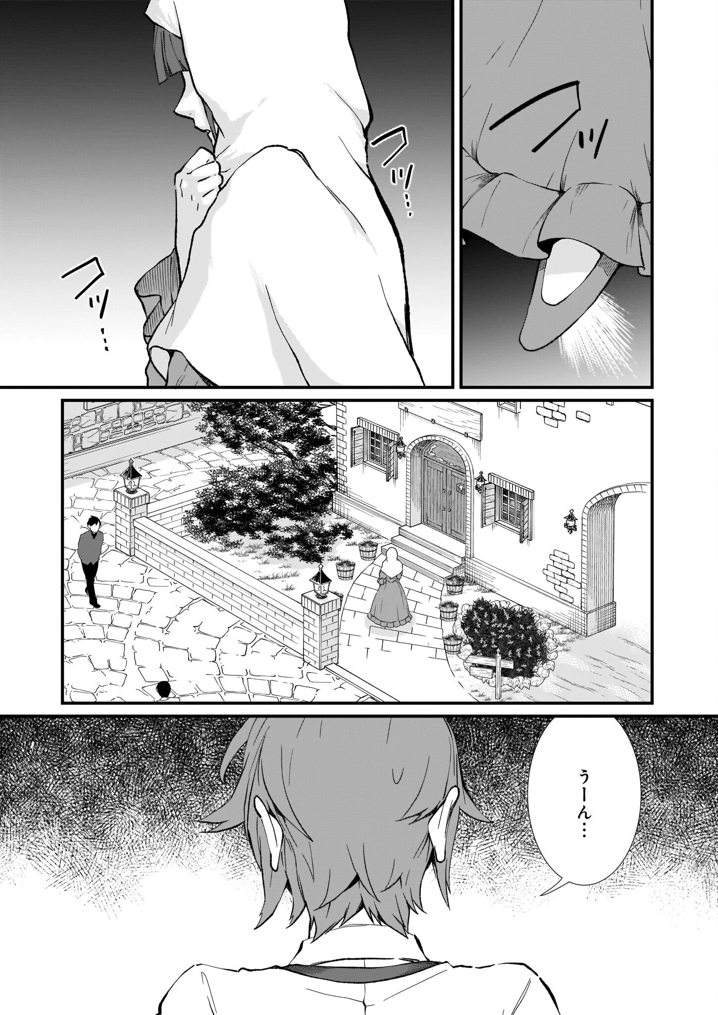 地味で目立たない私は、今日で終わりにします。 第32話 - 15