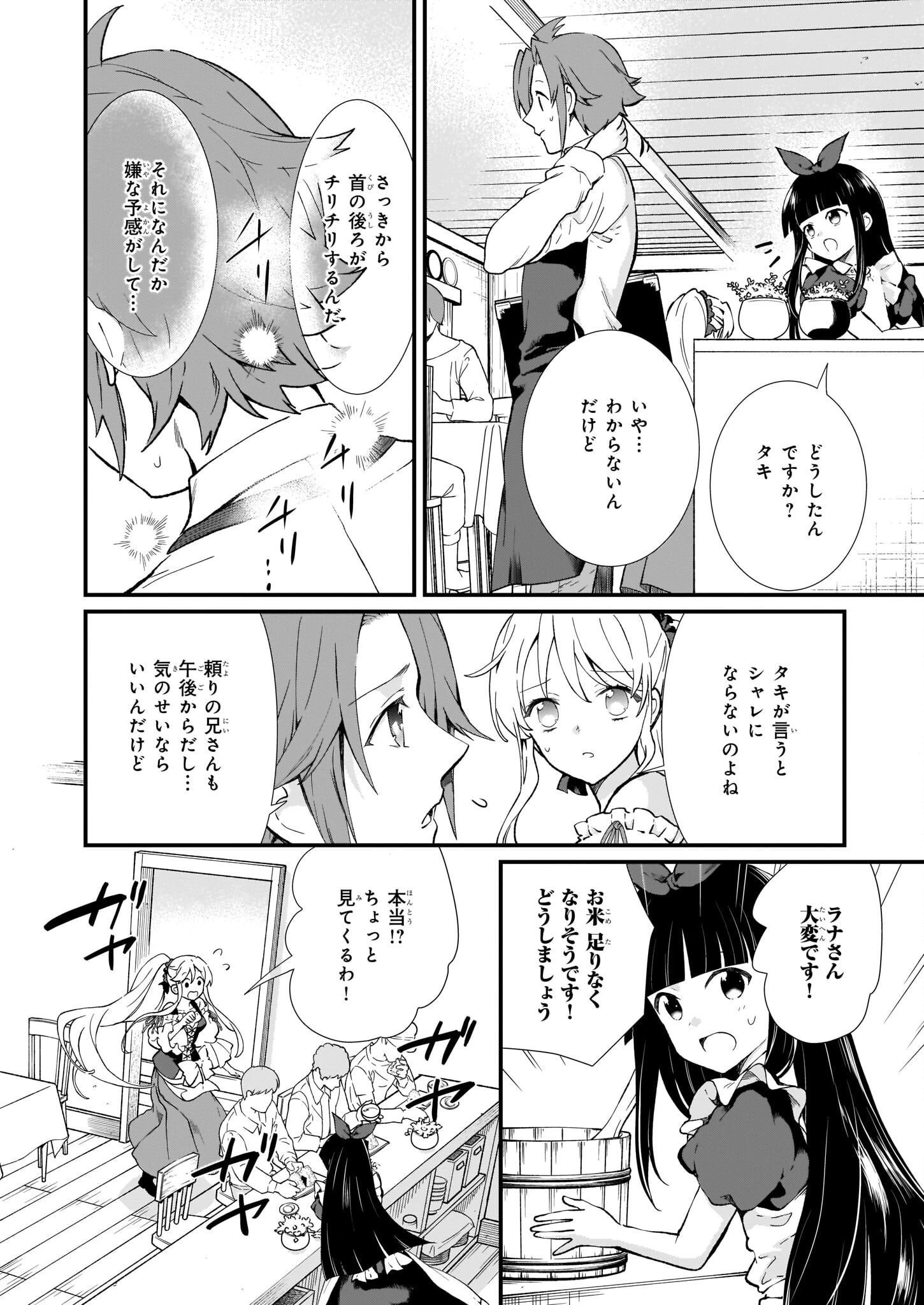地味で目立たない私は、今日で終わりにします。 第32話 - 16