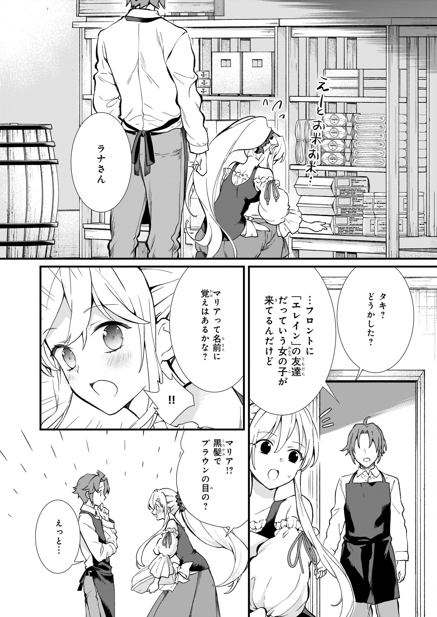 地味で目立たない私は、今日で終わりにします。 第32話 - 18
