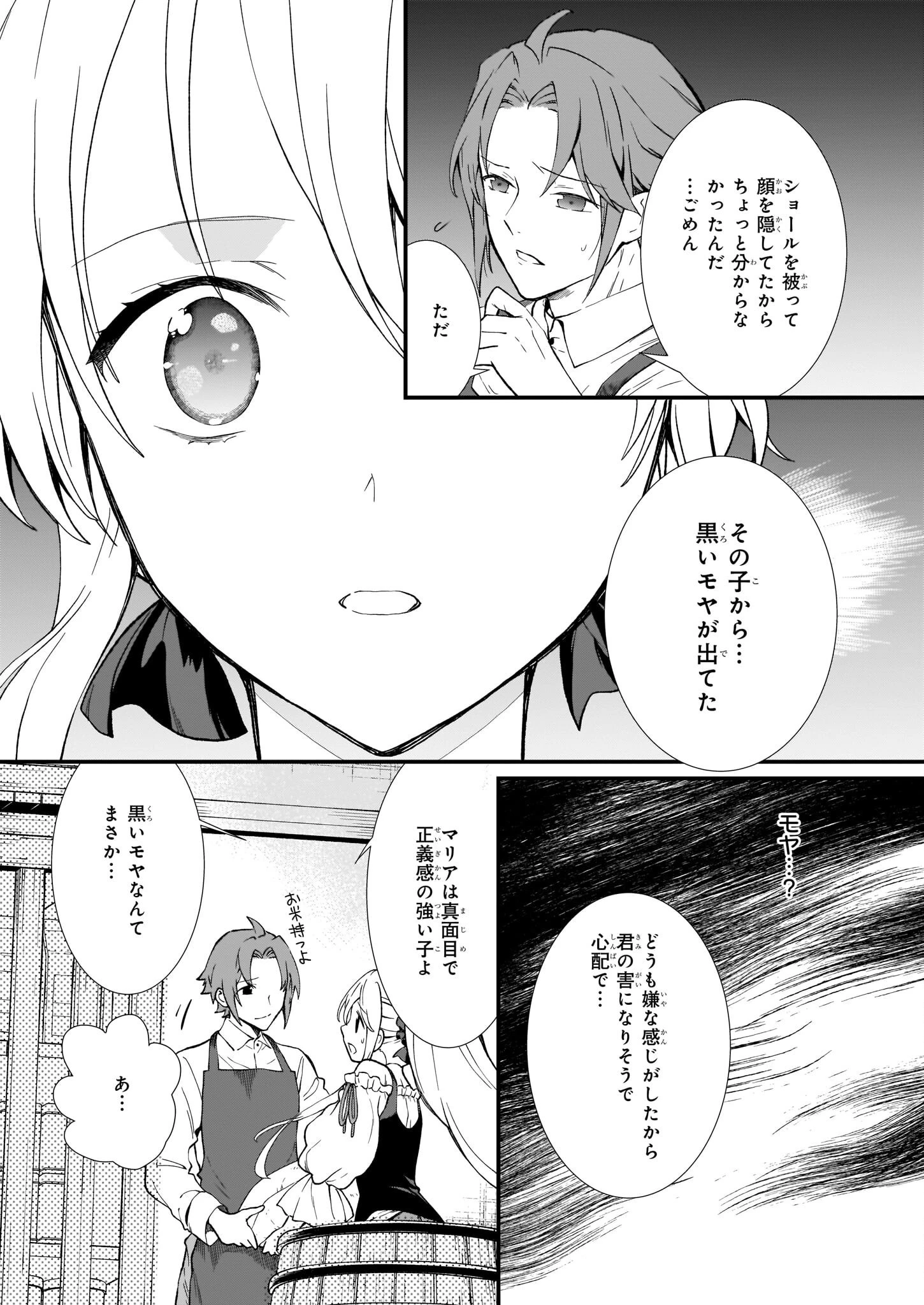地味で目立たない私は、今日で終わりにします。 第32話 - 19