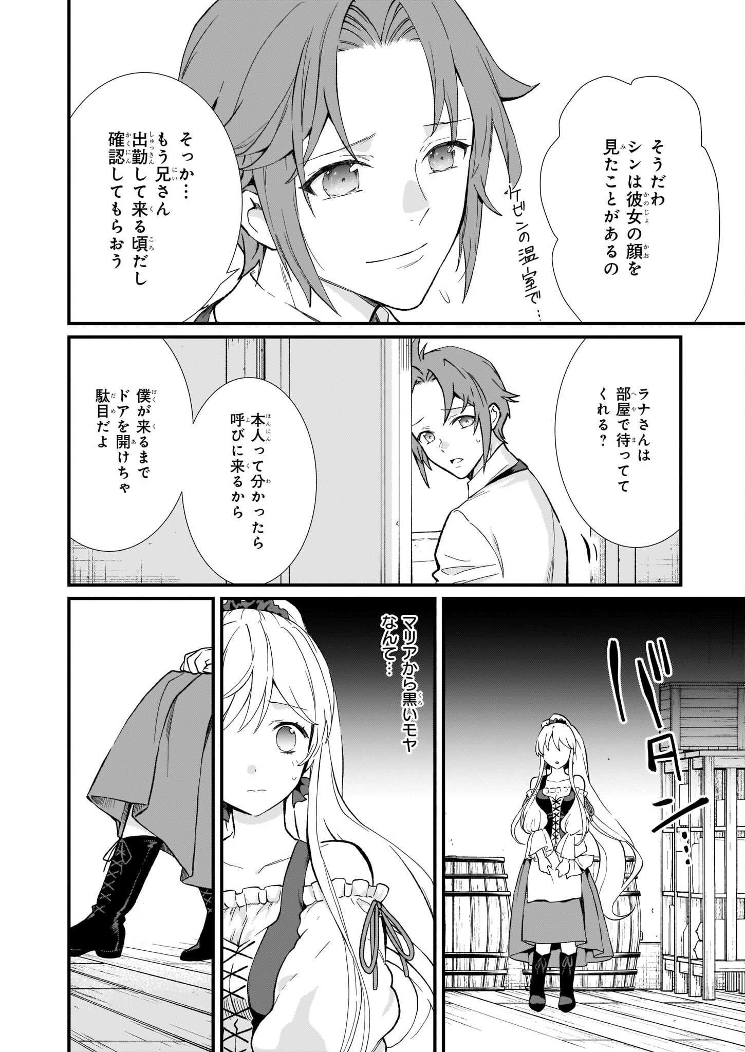 地味で目立たない私は、今日で終わりにします。 第32話 - 20