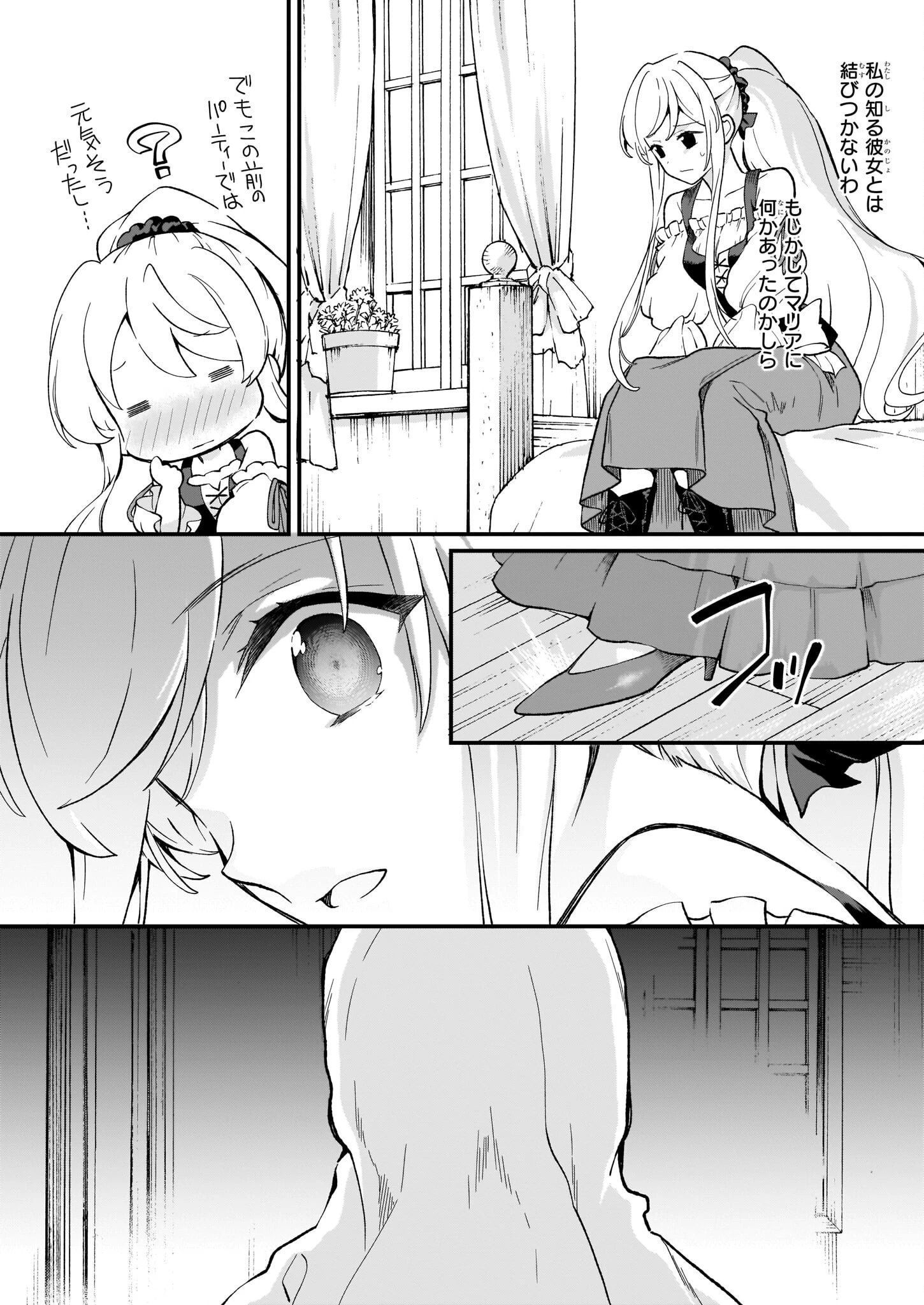地味で目立たない私は、今日で終わりにします。 第32話 - 21