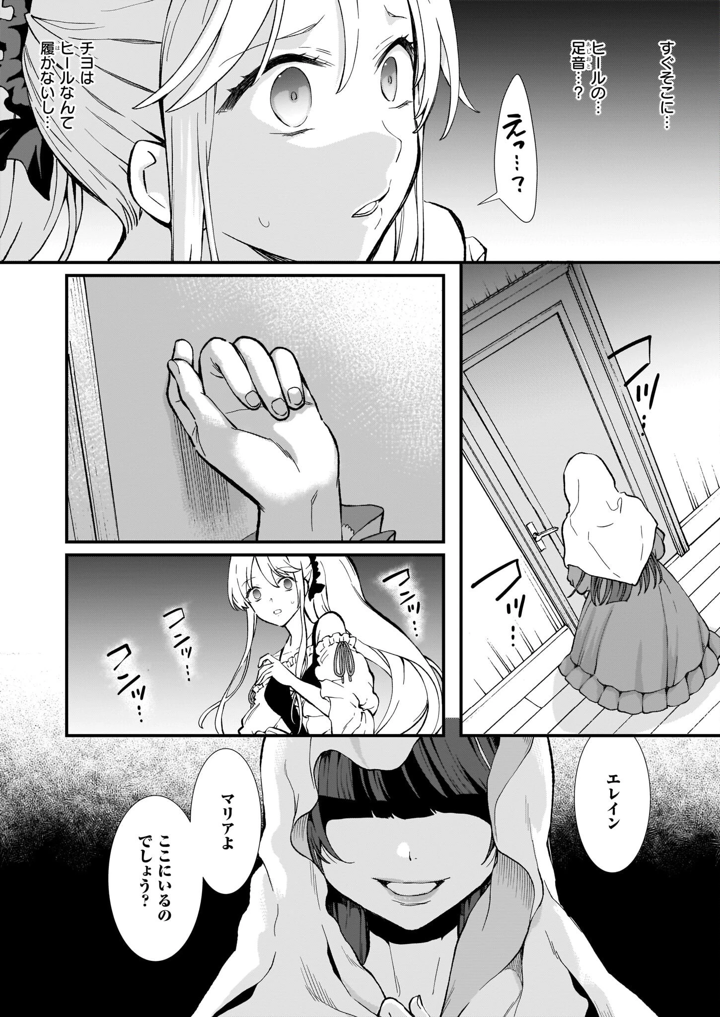 地味で目立たない私は、今日で終わりにします。 第32話 - 22