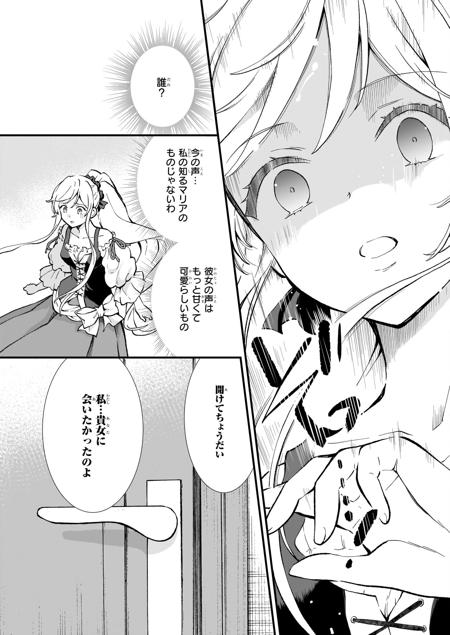 地味で目立たない私は、今日で終わりにします。 第32話 - 23
