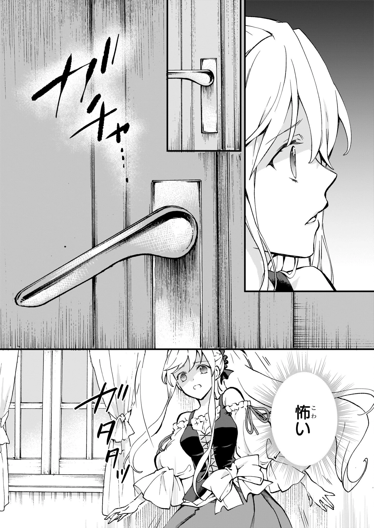 地味で目立たない私は、今日で終わりにします。 第32話 - 24
