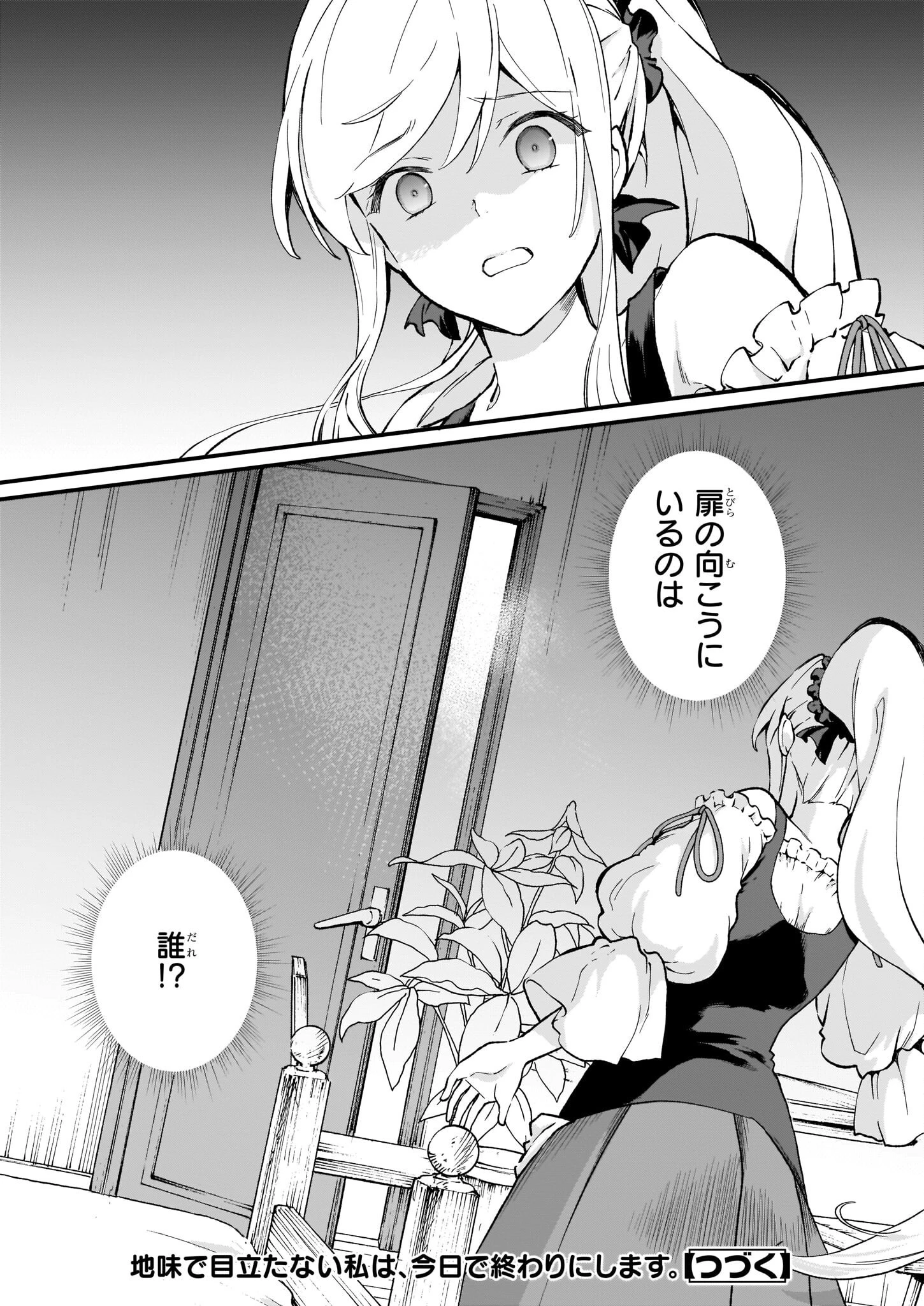 地味で目立たない私は、今日で終わりにします。 第32話 - 26