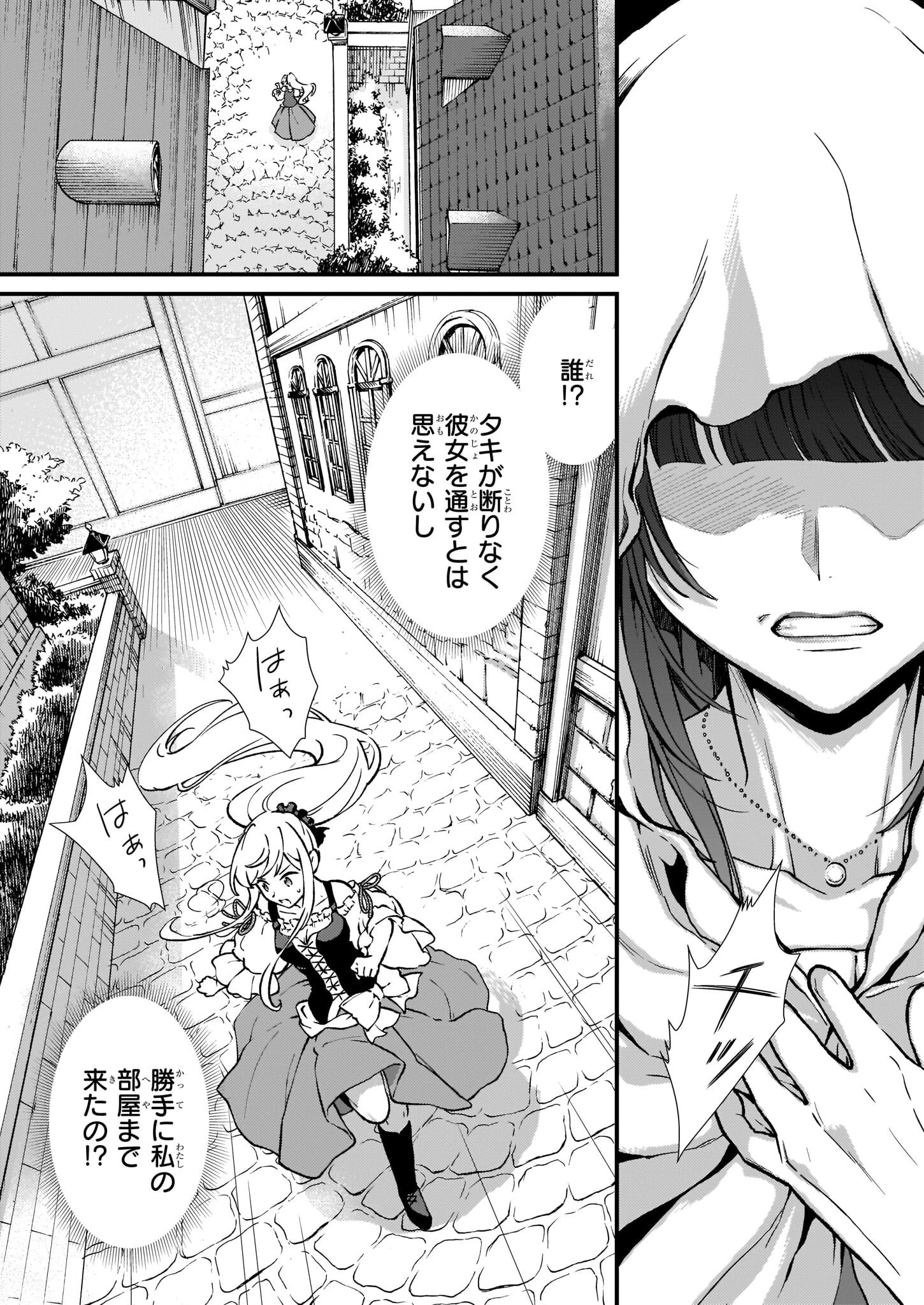 地味で目立たない私は、今日で終わりにします。 第33話 - 3