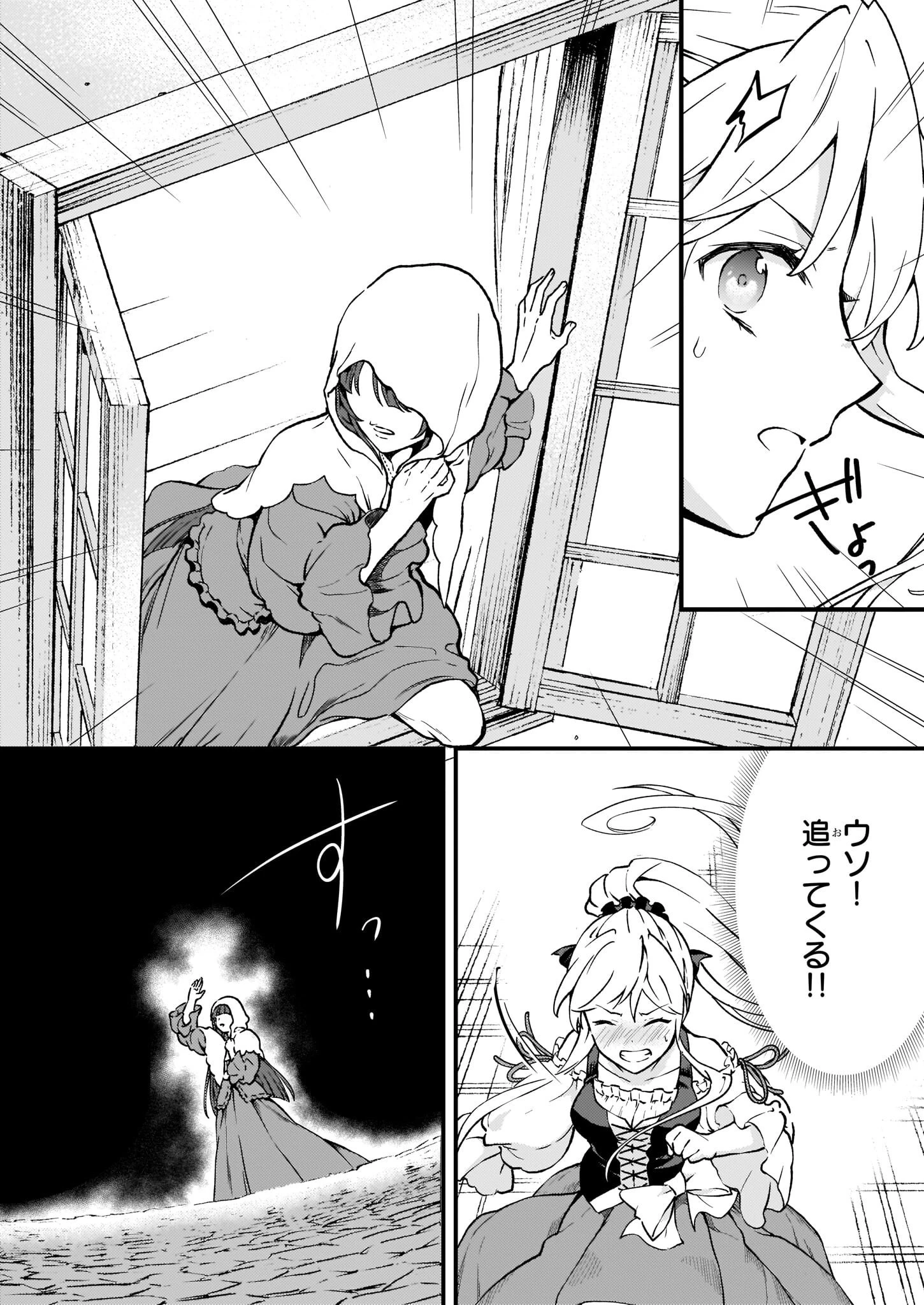 地味で目立たない私は、今日で終わりにします。 第33話 - 4