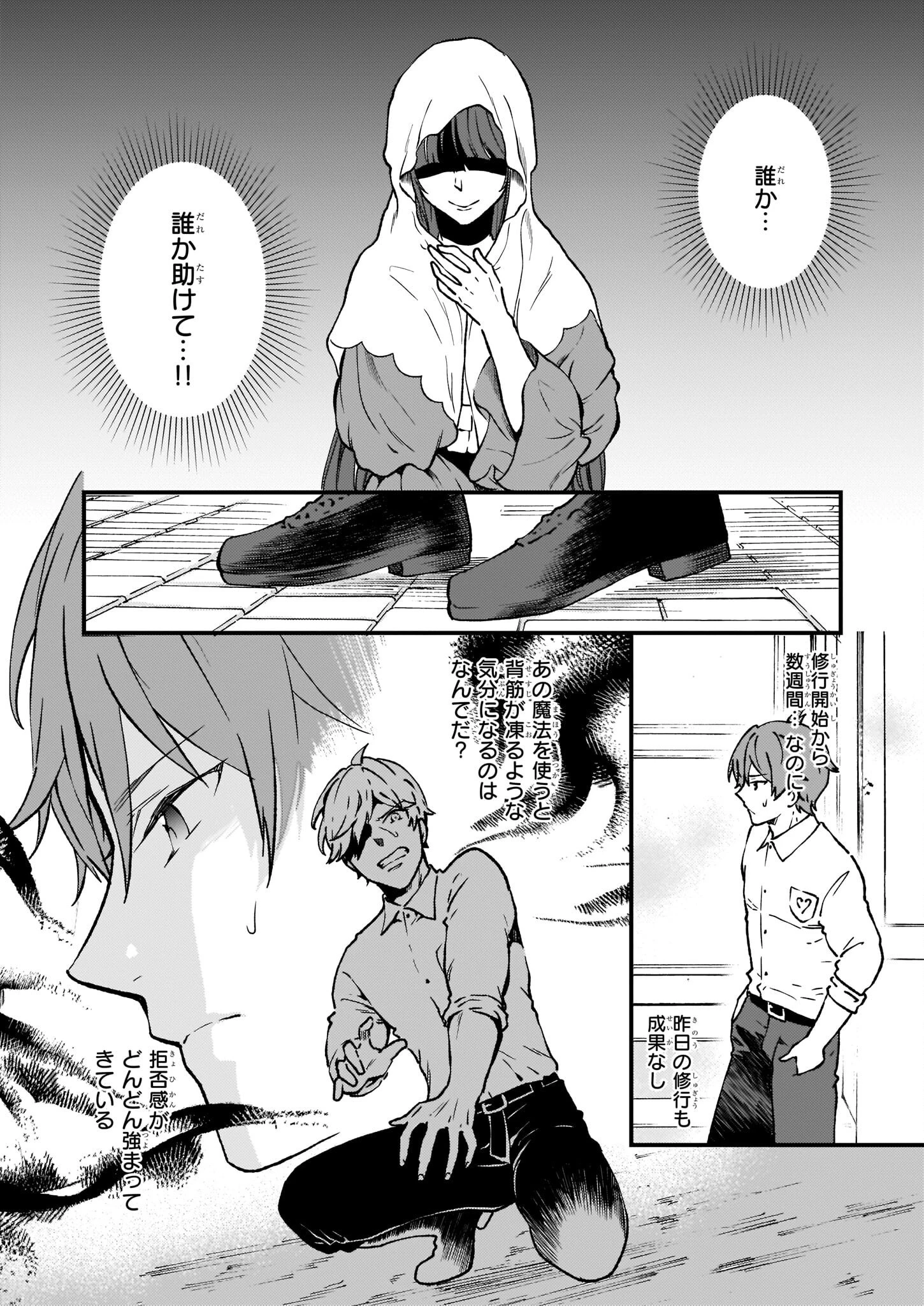 地味で目立たない私は、今日で終わりにします。 第33話 - 7