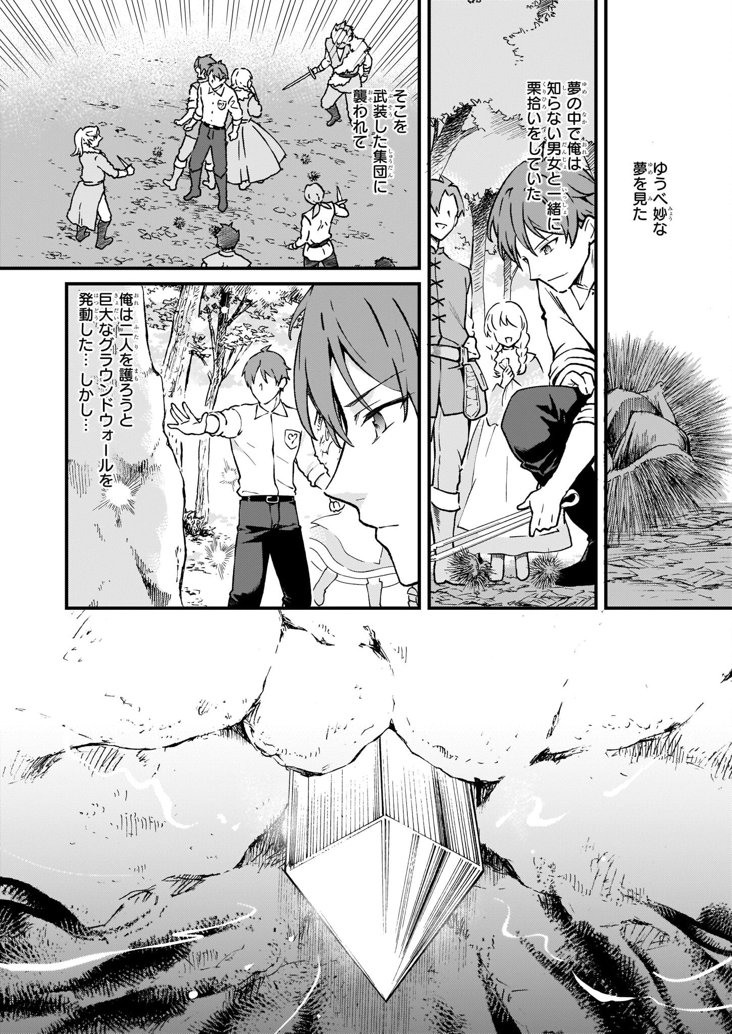 地味で目立たない私は、今日で終わりにします。 第33話 - 8