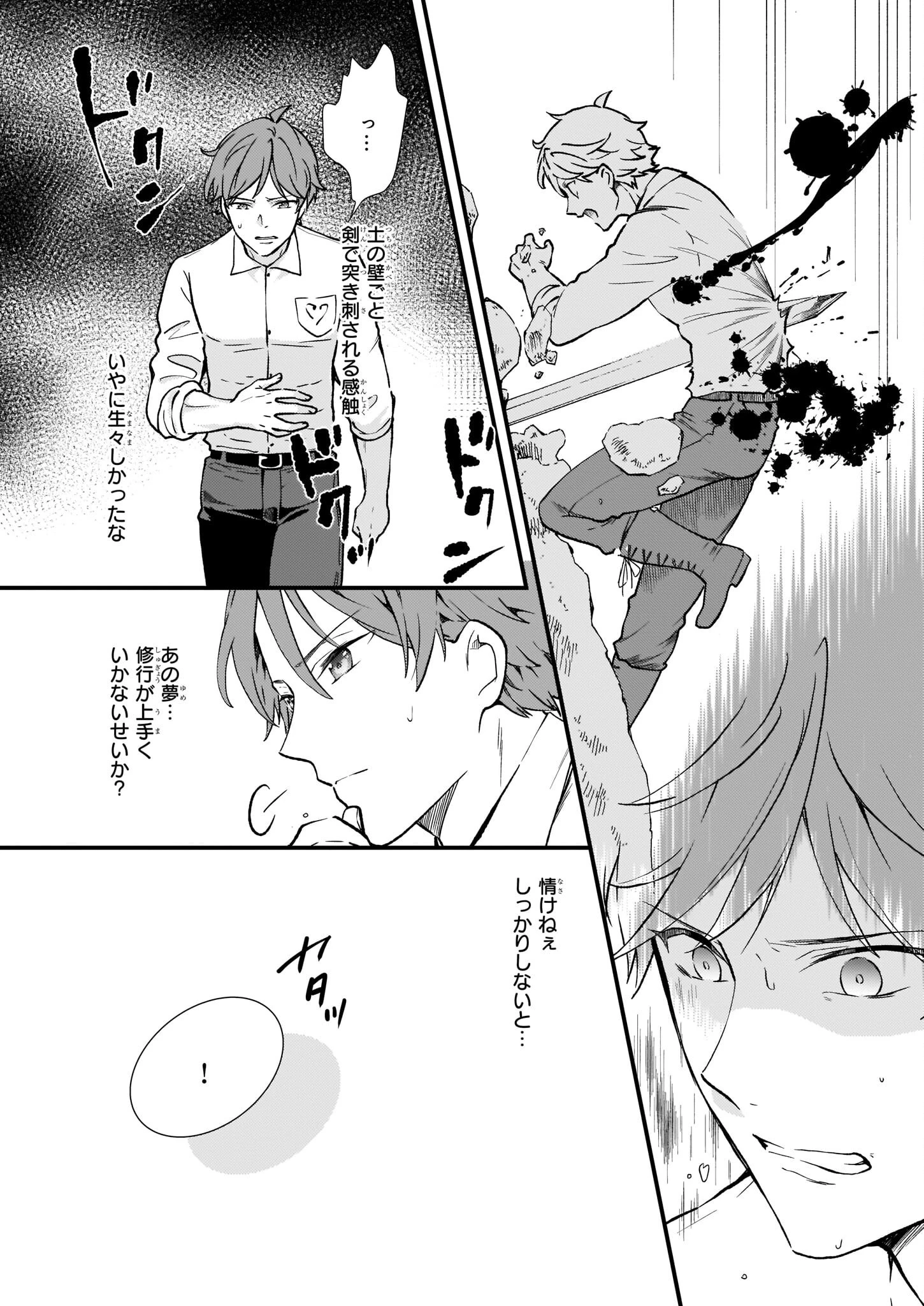 地味で目立たない私は、今日で終わりにします。 第33話 - 9